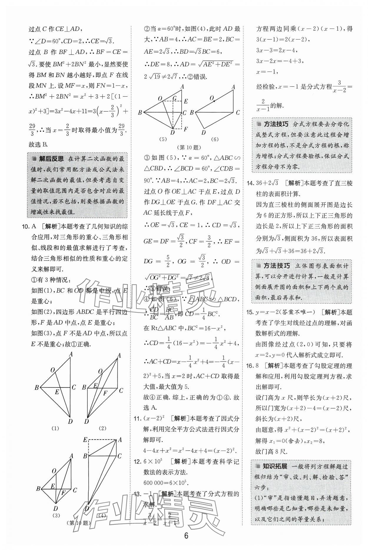 2024年江蘇13大市中考試卷精選數(shù)學 參考答案第6頁