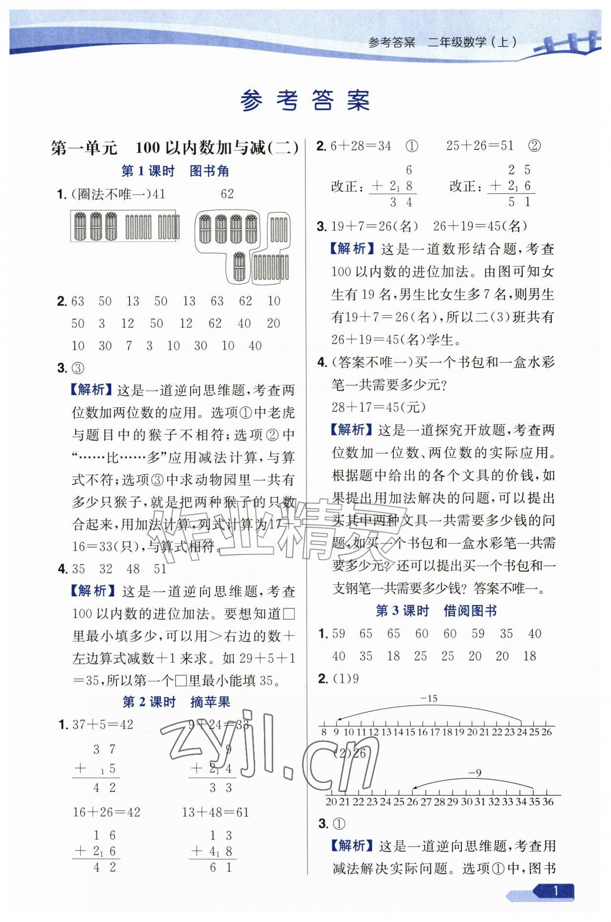 2026年教材全练二年级数学上册北师大版&nbsp;第1页