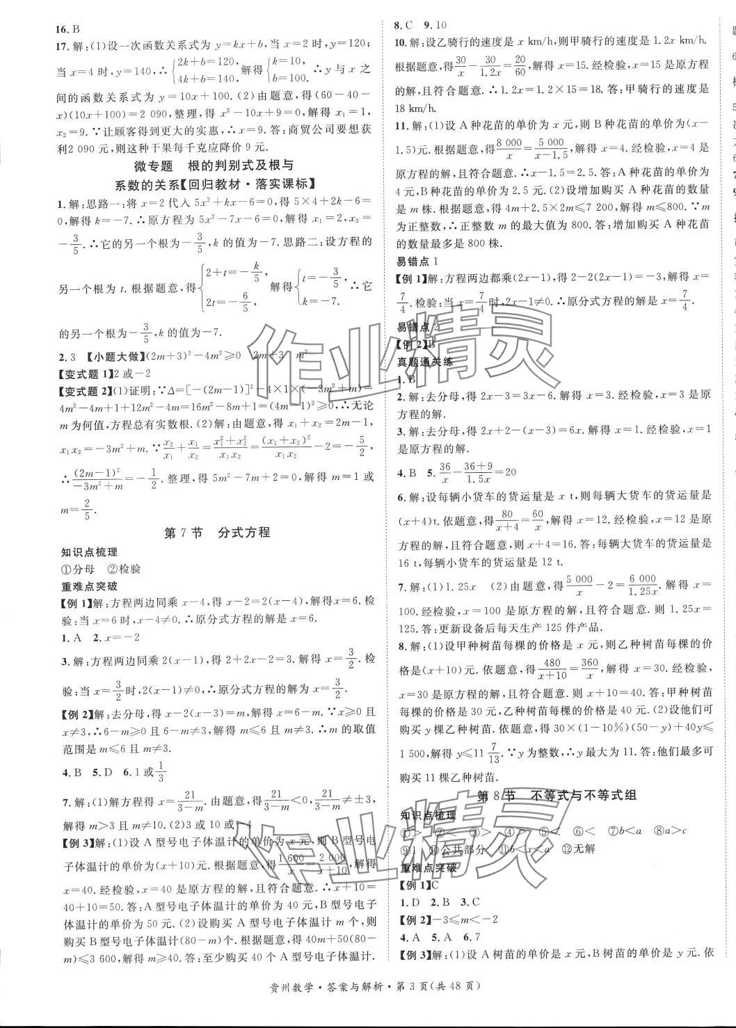 2024年名師測(cè)控中考特訓(xùn)方案數(shù)學(xué)貴州專版 第3頁(yè)