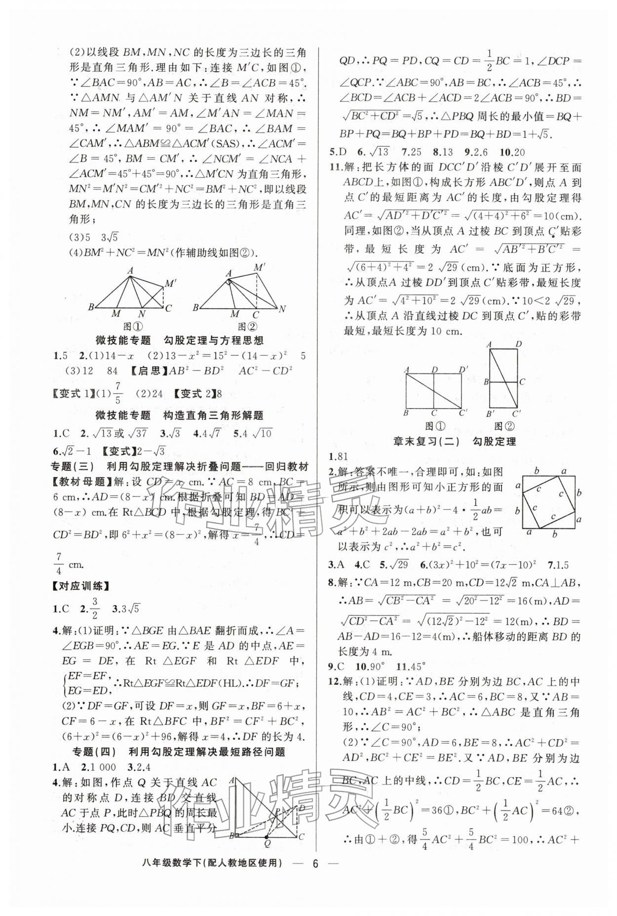 2026年黄冈金牌之路练闯考八年级数学下册人教版&nbsp;第6页