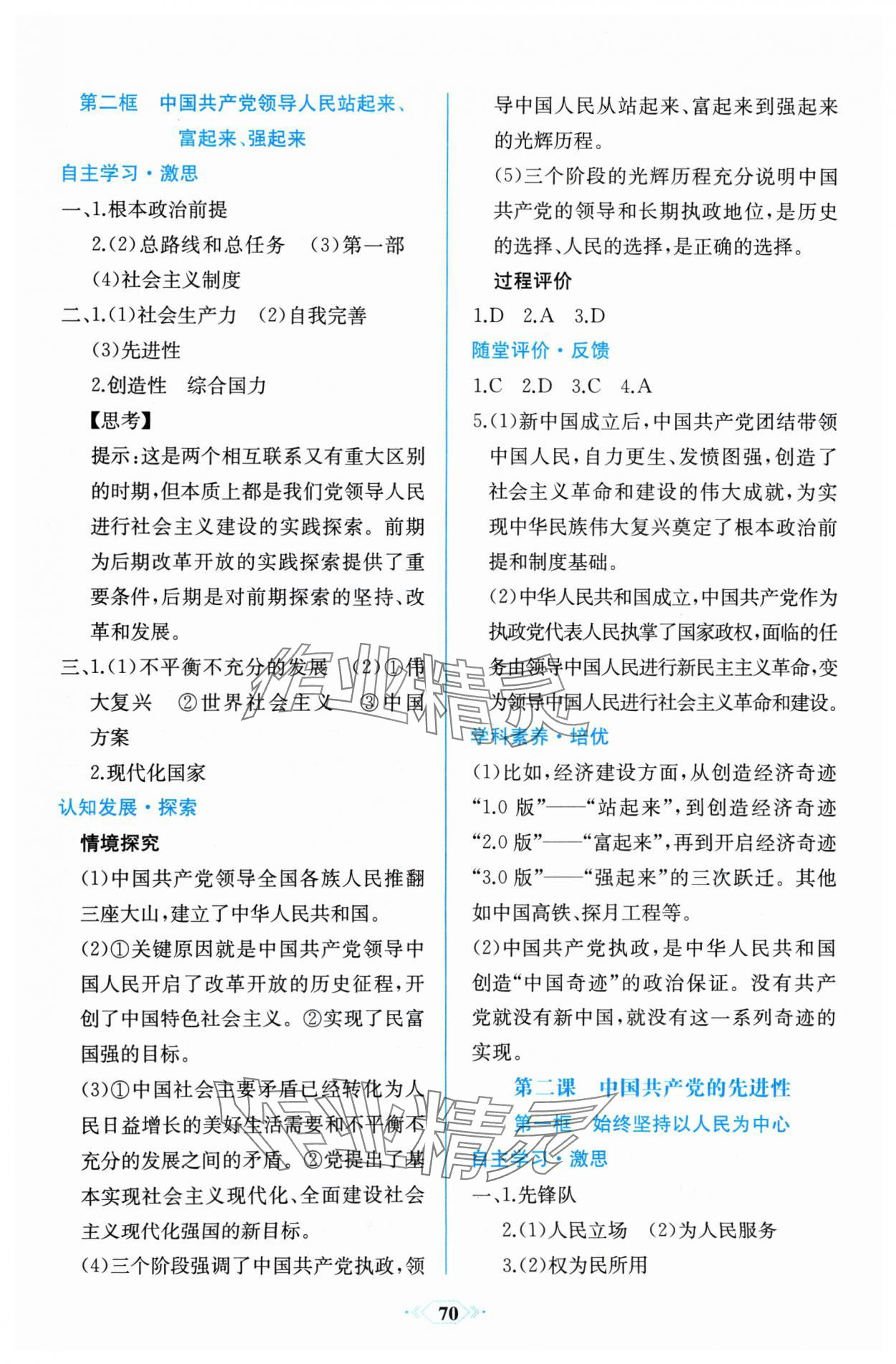 2024年课时练新课程学习评价方案思想政治必修3人教版增强版 第2页