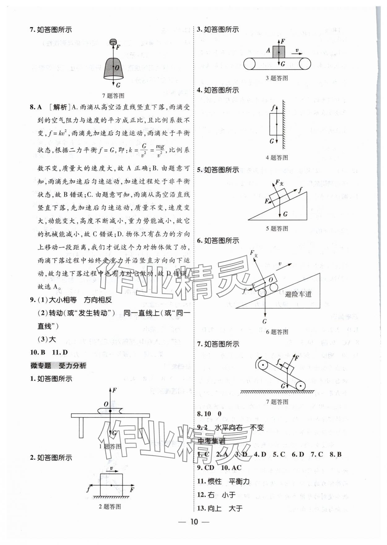 2025年中考123基礎(chǔ)章節(jié)總復(fù)習(xí)測(cè)試卷物理黑龍江專(zhuān)版 第10頁(yè)