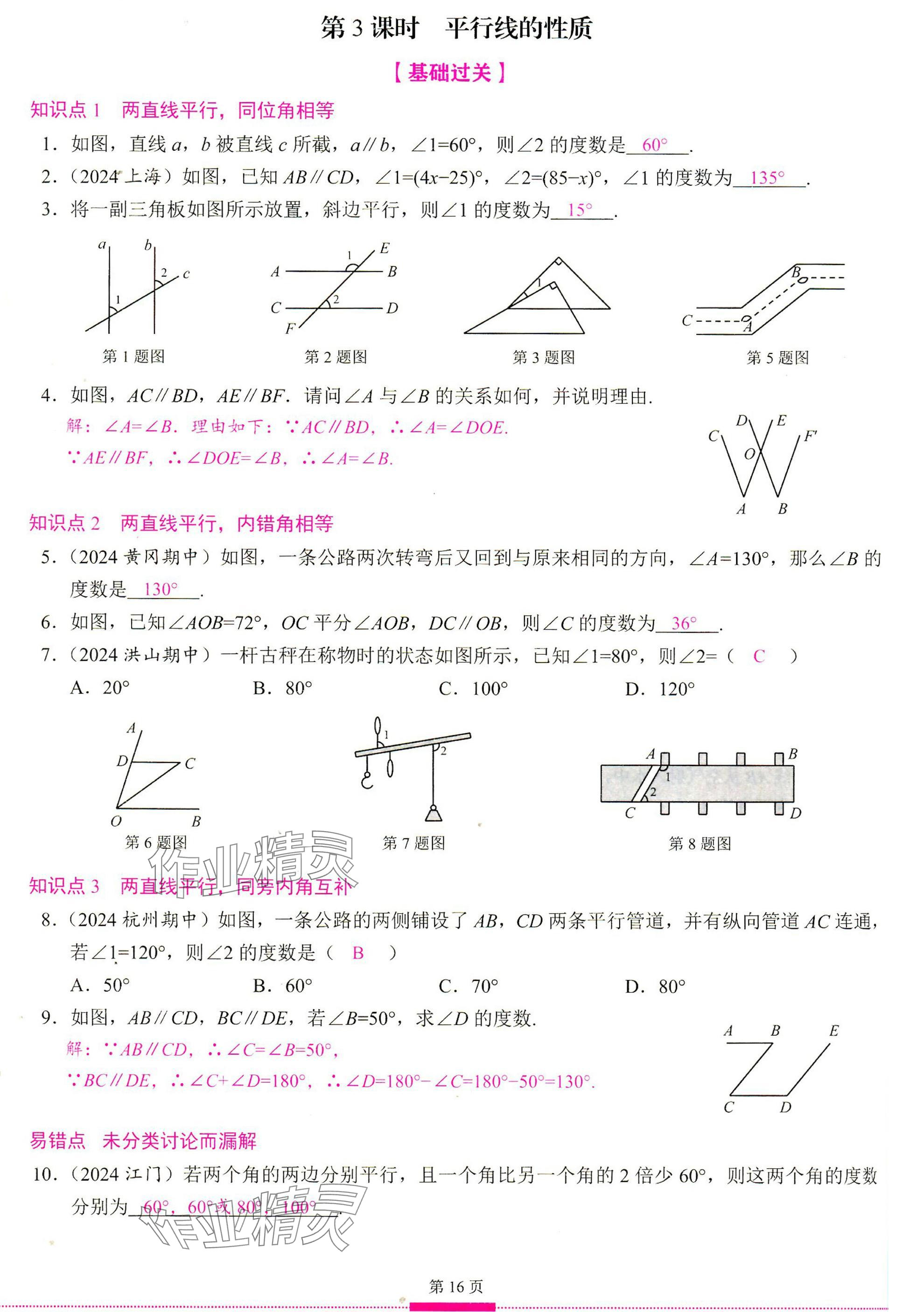 2025年智慧課堂七年級數(shù)學下冊人教版 參考答案第15頁