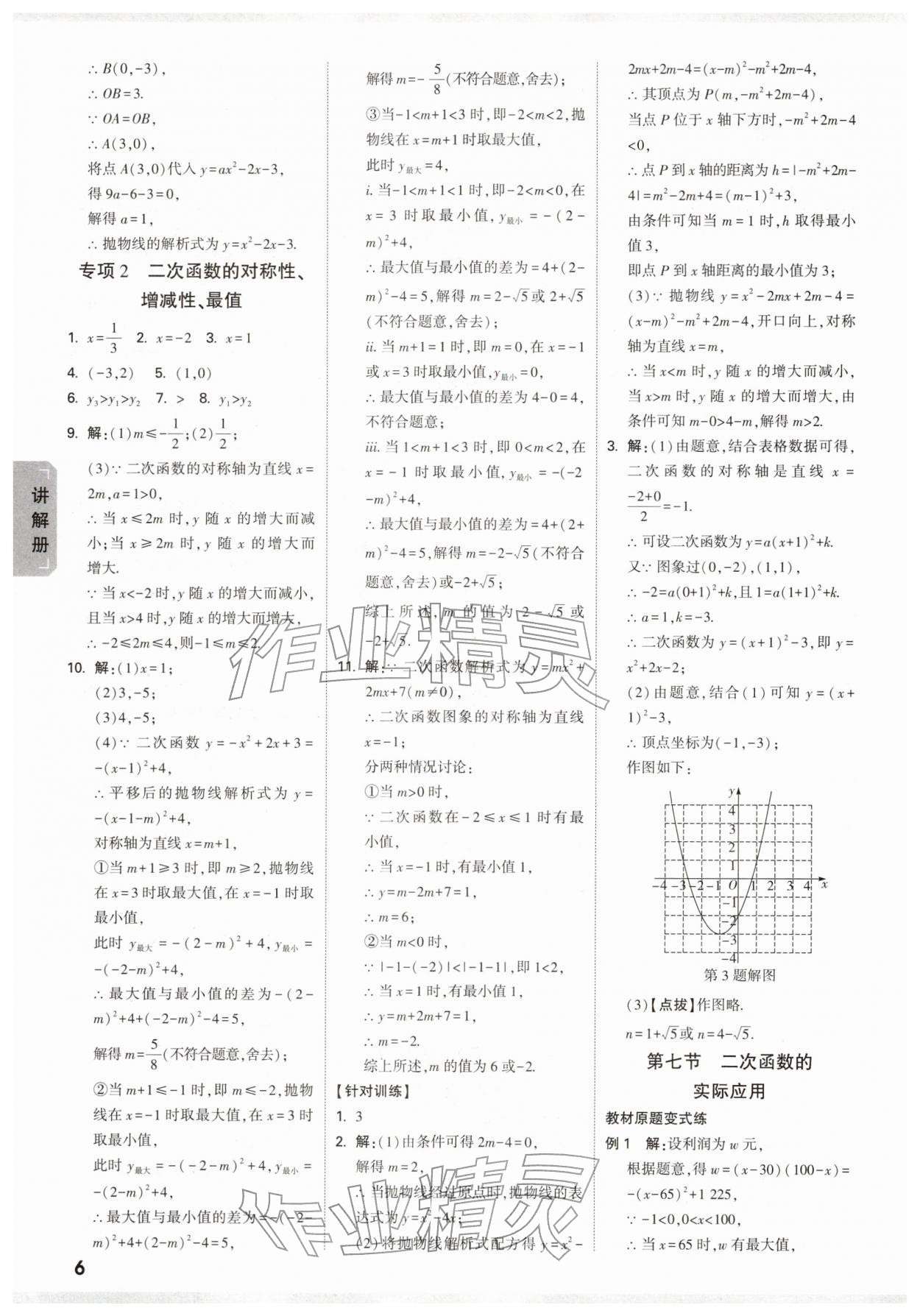 2026年中考面對面數(shù)學(xué)河南專版&nbsp;參考答案第8頁