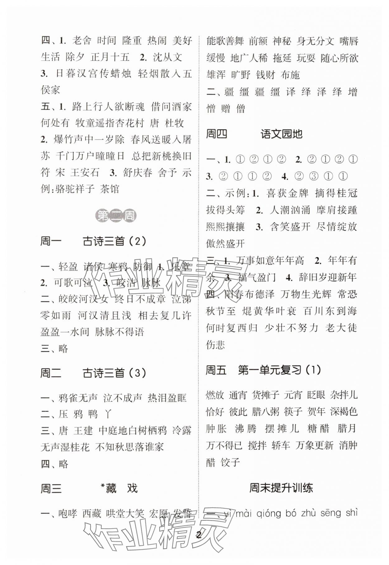 2025年通城學(xué)典默寫能手六年級(jí)語(yǔ)文下冊(cè)人教版 第4頁(yè)