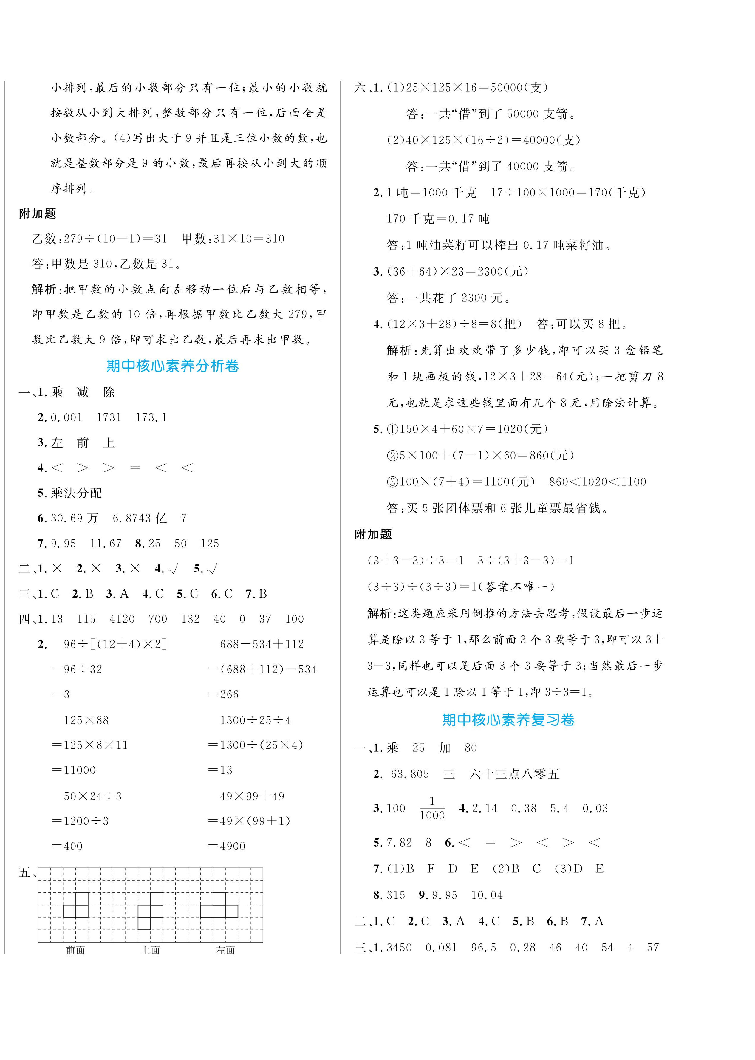 2024年黃岡名卷四年級數(shù)學下冊人教版 第4頁