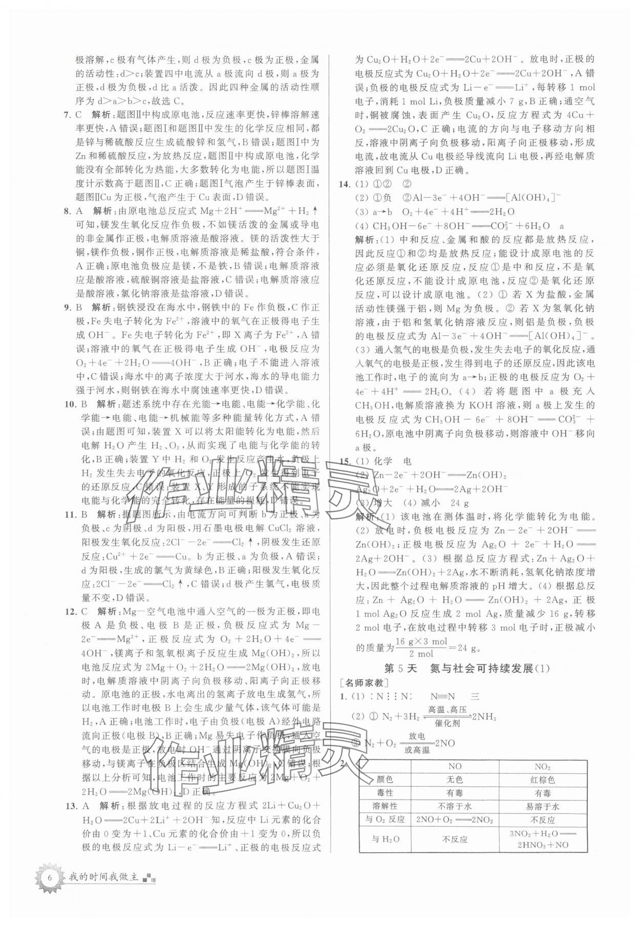 2025年最高考假期作業(yè)高一化學(xué) 第6頁