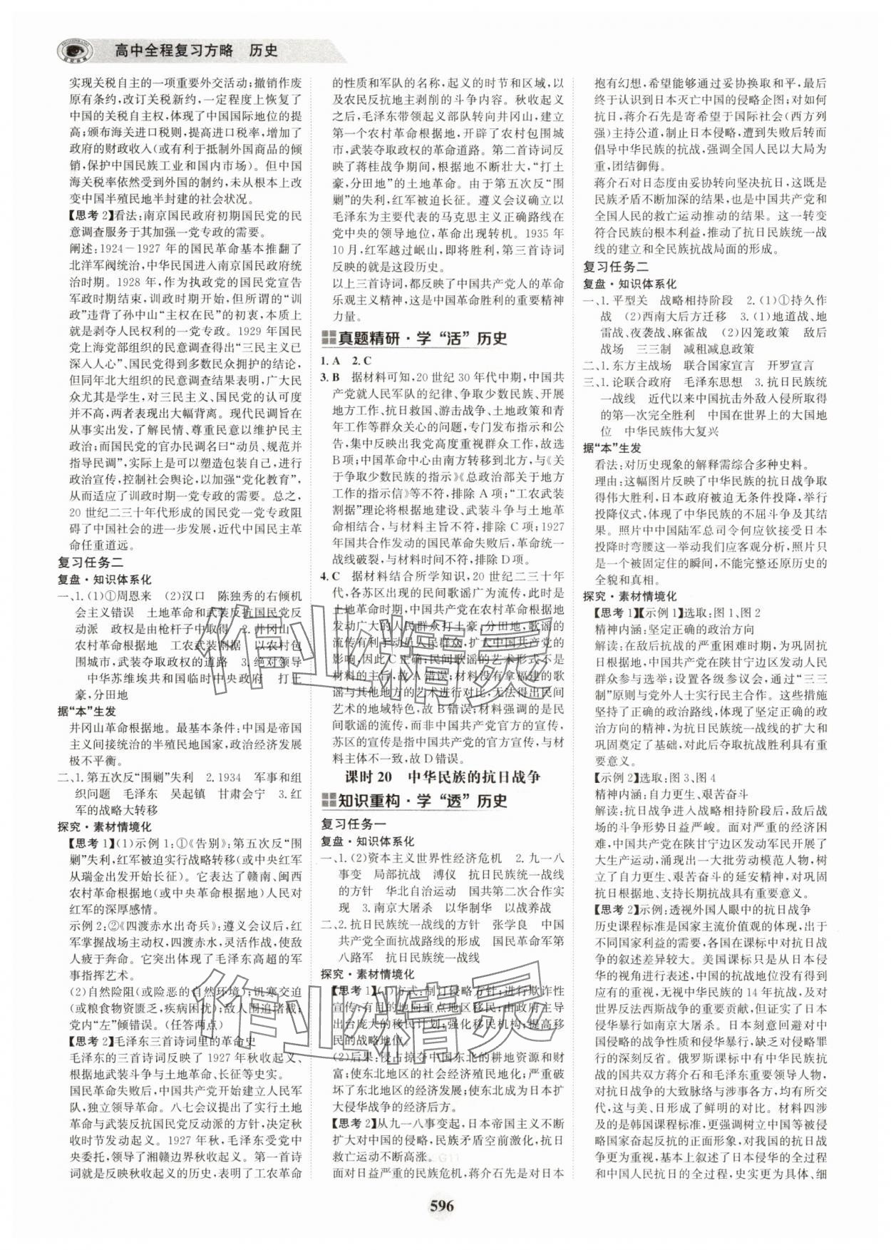 2025年世紀(jì)金榜高中全程復(fù)習(xí)方略歷史 第8頁(yè)