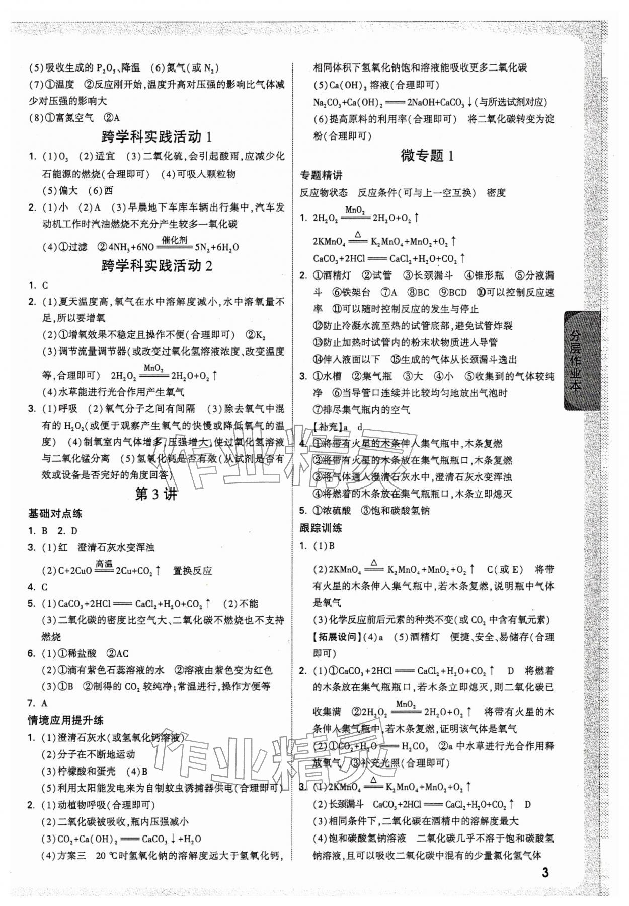 2026年万唯中考试题研究化学贵州专版&nbsp;参考答案第3页