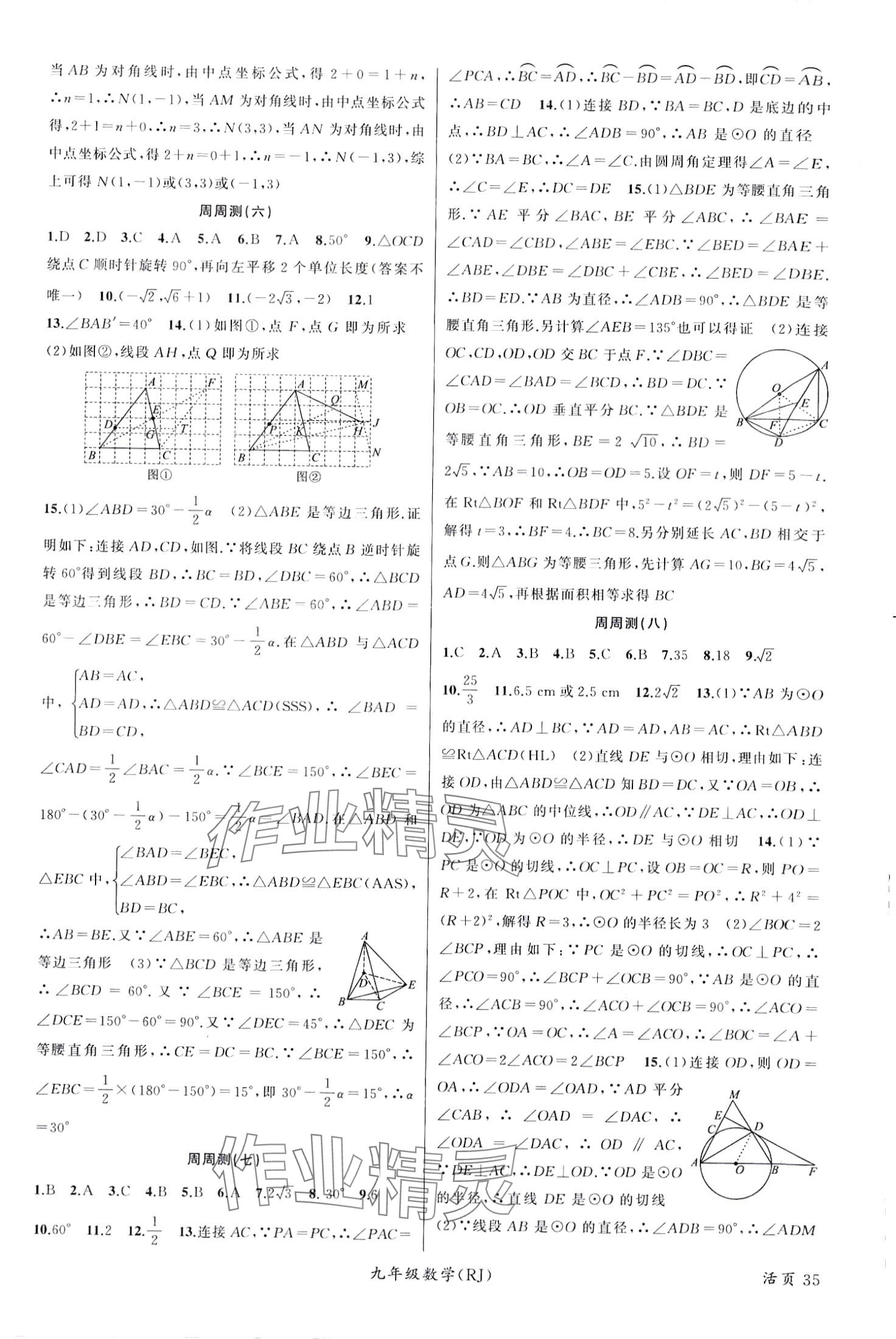 2024年原創(chuàng)新課堂九年級(jí)數(shù)學(xué)全一冊(cè)人教版貴州專版 第3頁