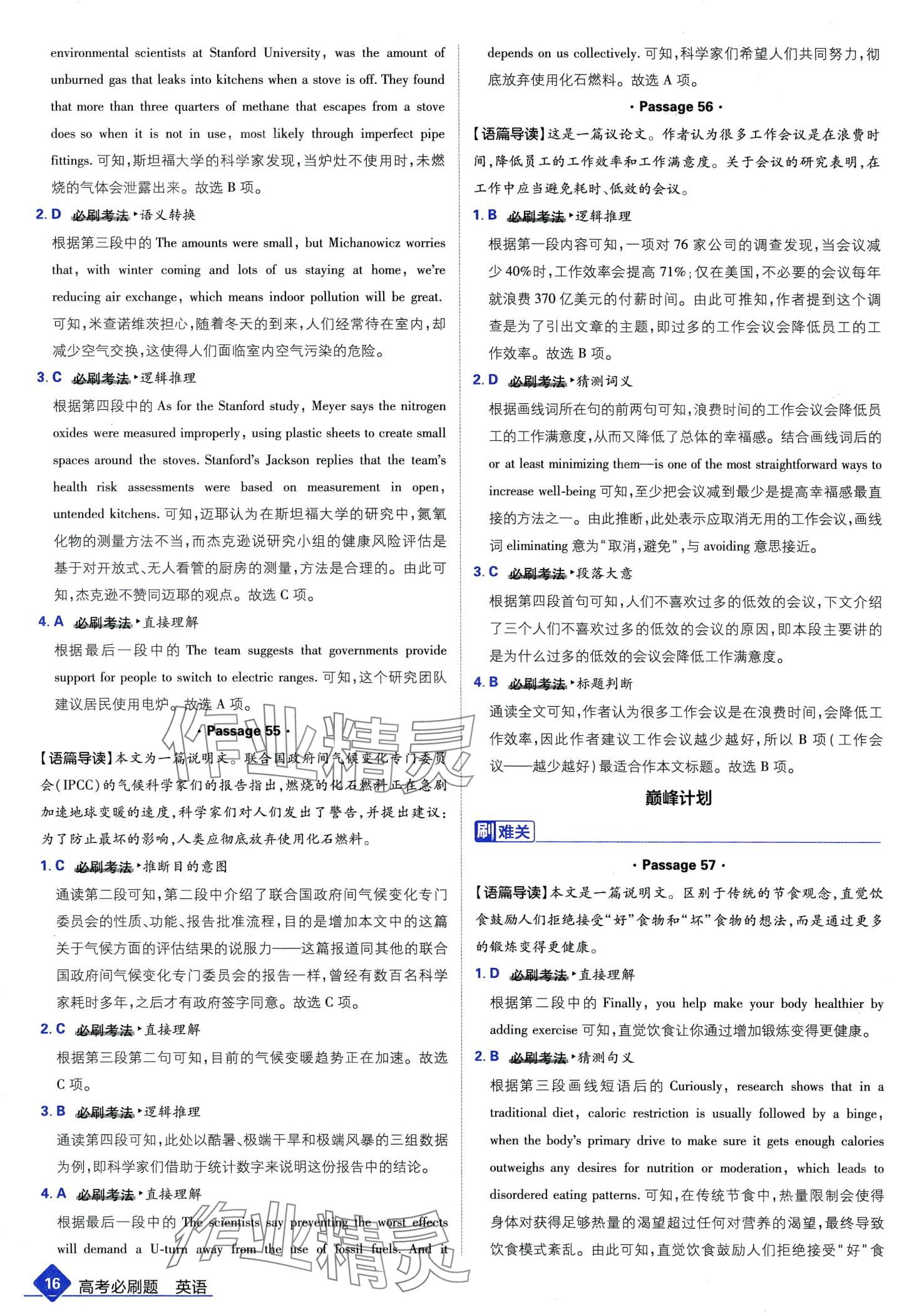 2024年高考必刷題高中英語 第18頁