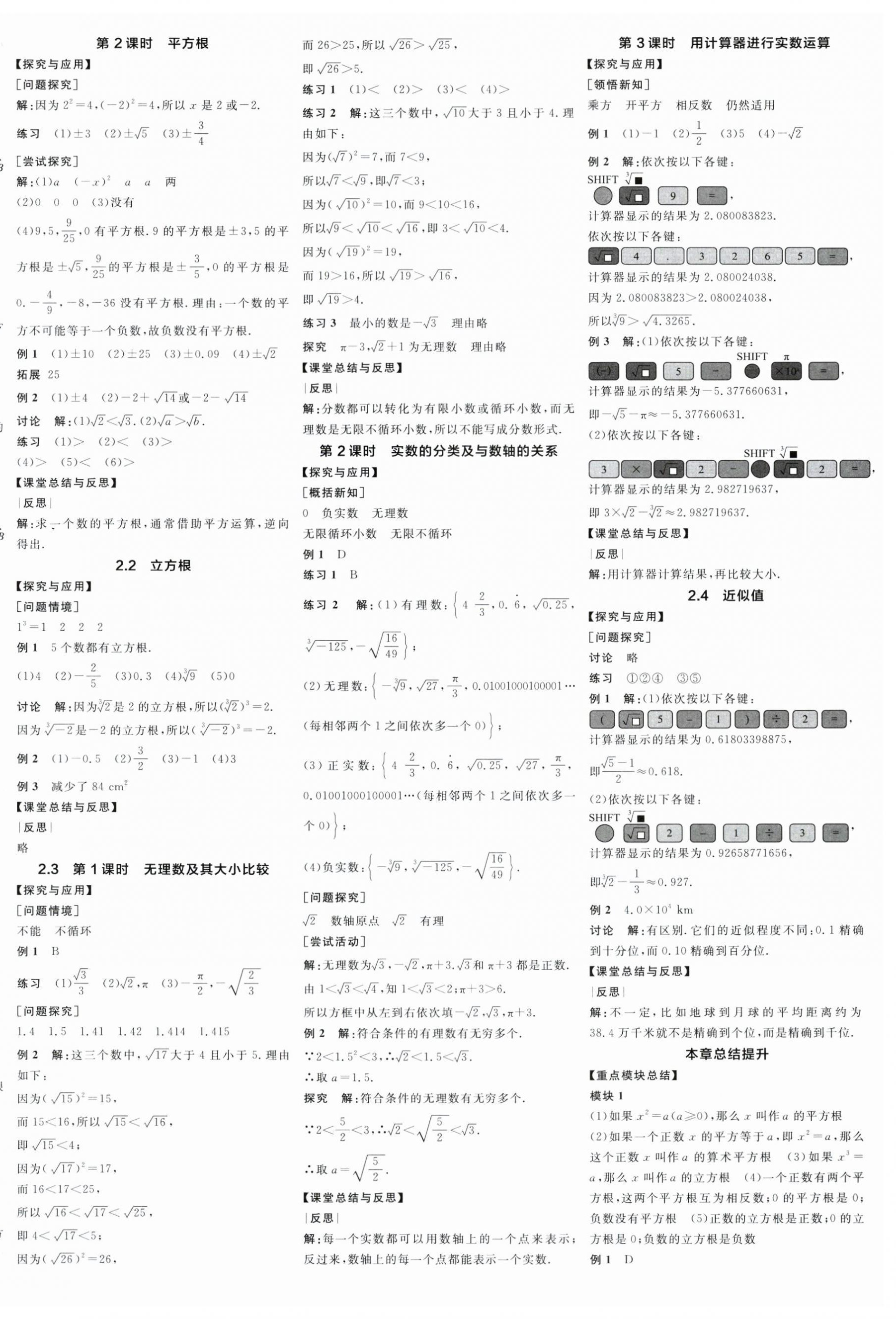 2025年全品學練考八年級數(shù)學上冊蘇科版江蘇專版 第4頁