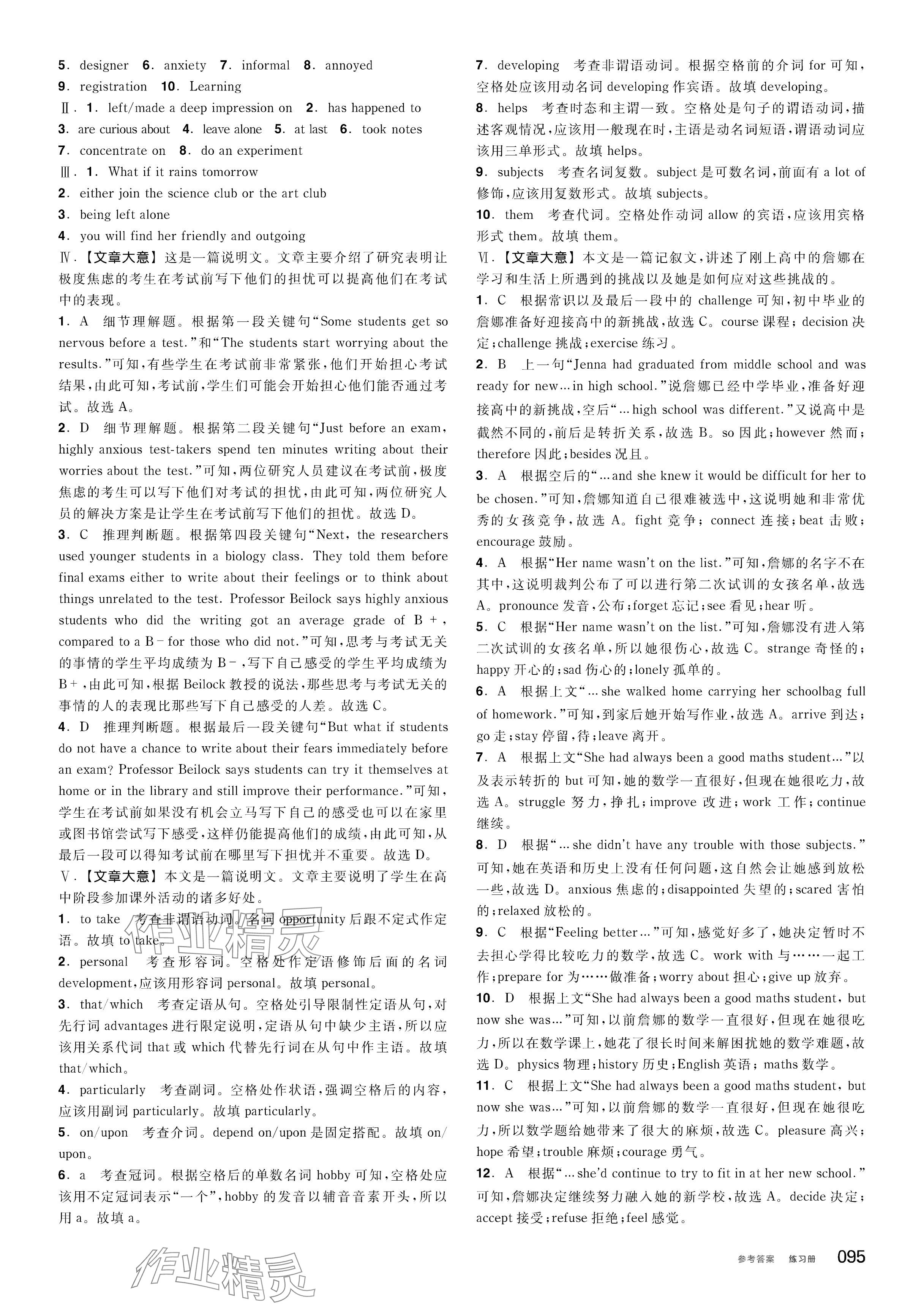 2025年全品学练考高中英语必修第一册人教版 第5页