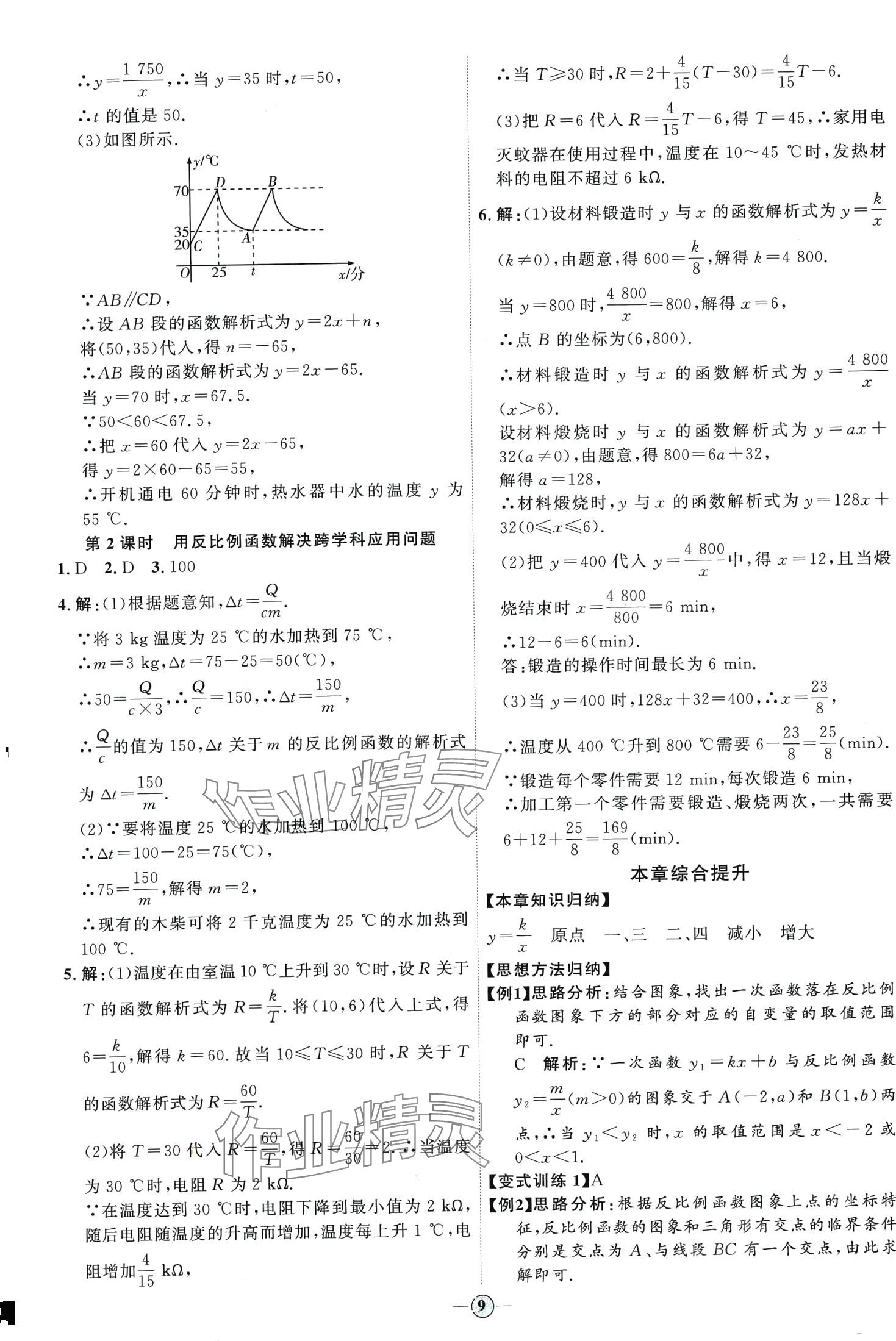 2024年優(yōu)加學(xué)案課時(shí)通九年級(jí)數(shù)學(xué)下冊(cè)人教版 第9頁(yè)