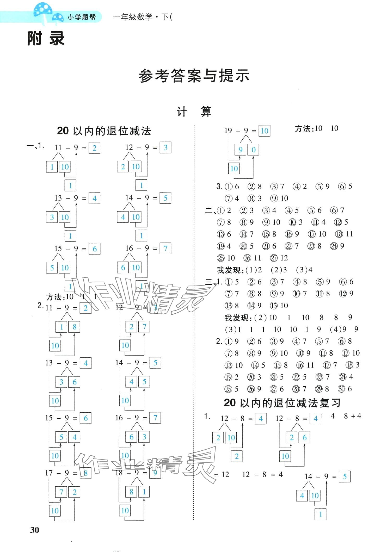 2024年小学题帮一年级数学下册人教版 第1页
