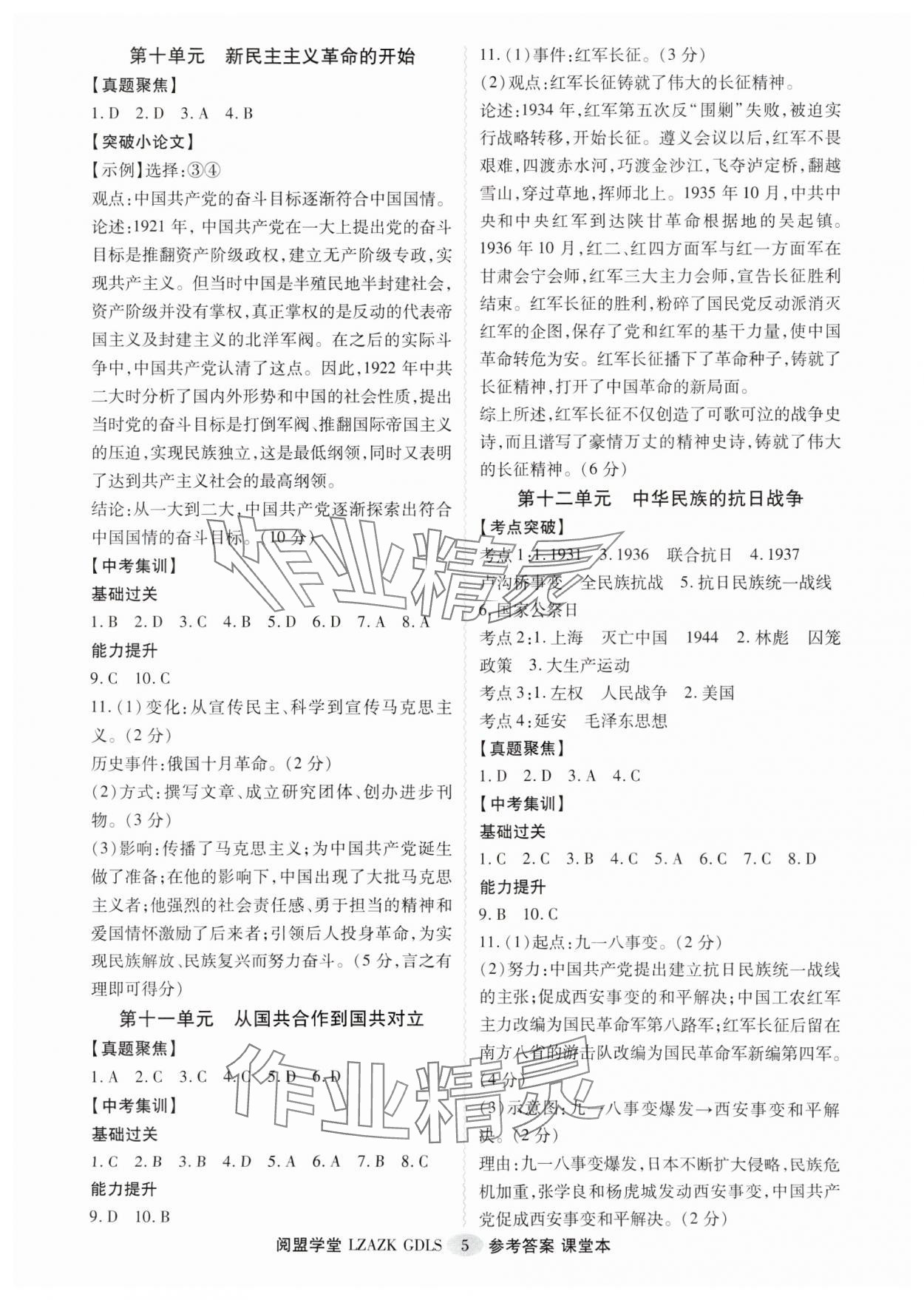 2025年零障礙中考歷史廣東專版 參考答案第5頁