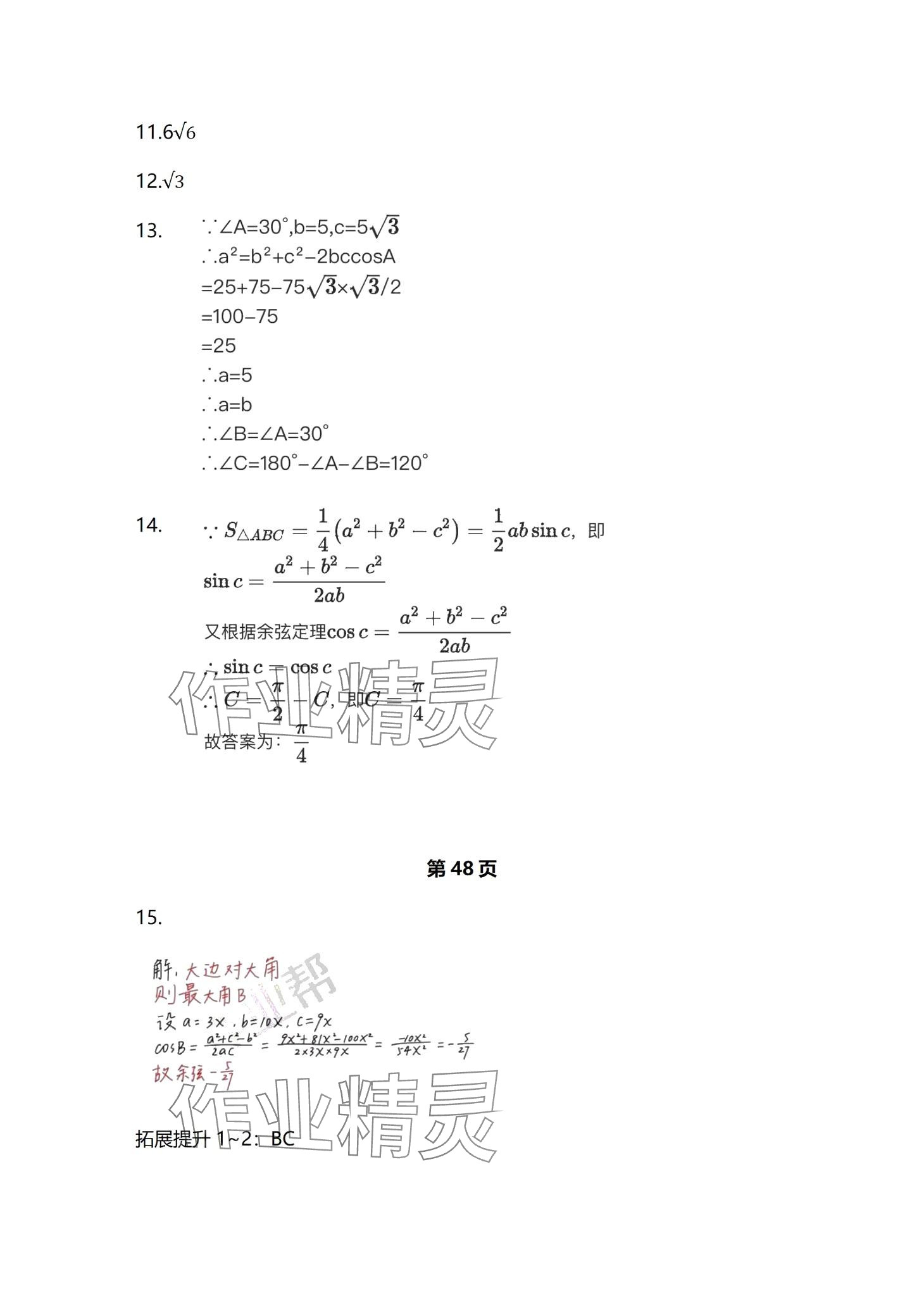 2024年拓展模塊中職數學下冊 第18頁
