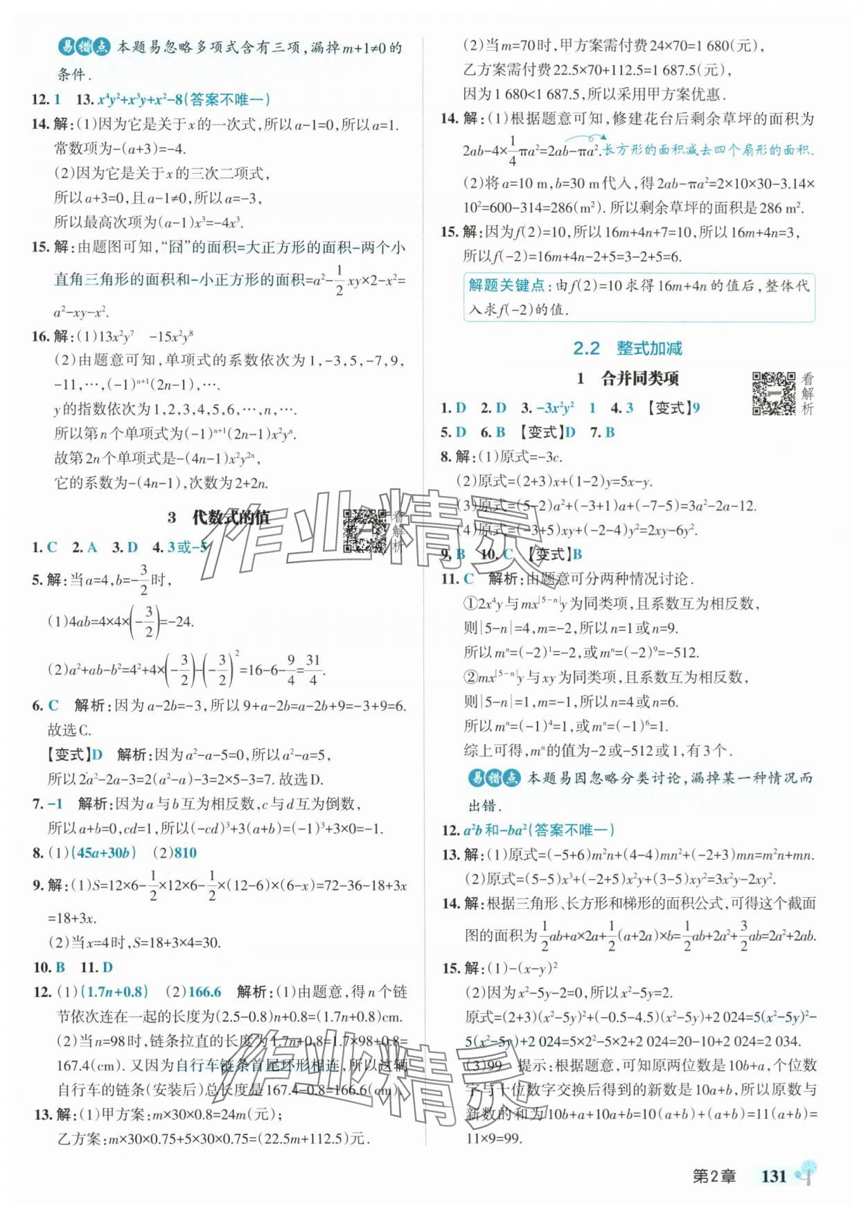2025年绿卡初中创新题七年级数学上册沪科版安徽专版&nbsp;参考答案第9页