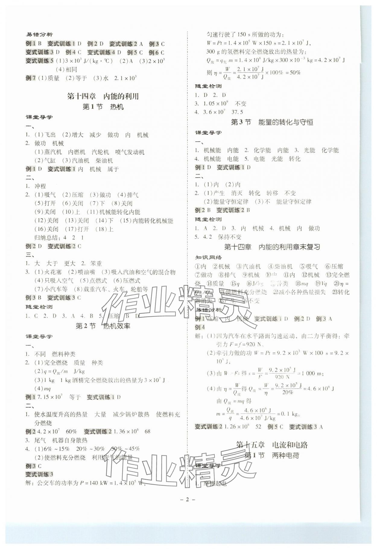 2023年金牌導學案九年級物理全一冊人教版 第2頁