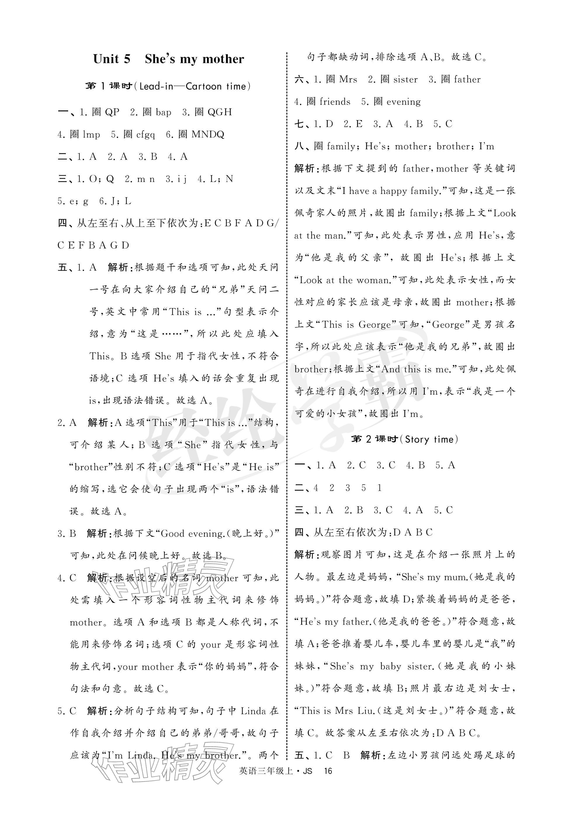 2025年经纶学典提高班三年级英语上册译林版 参考答案第16页