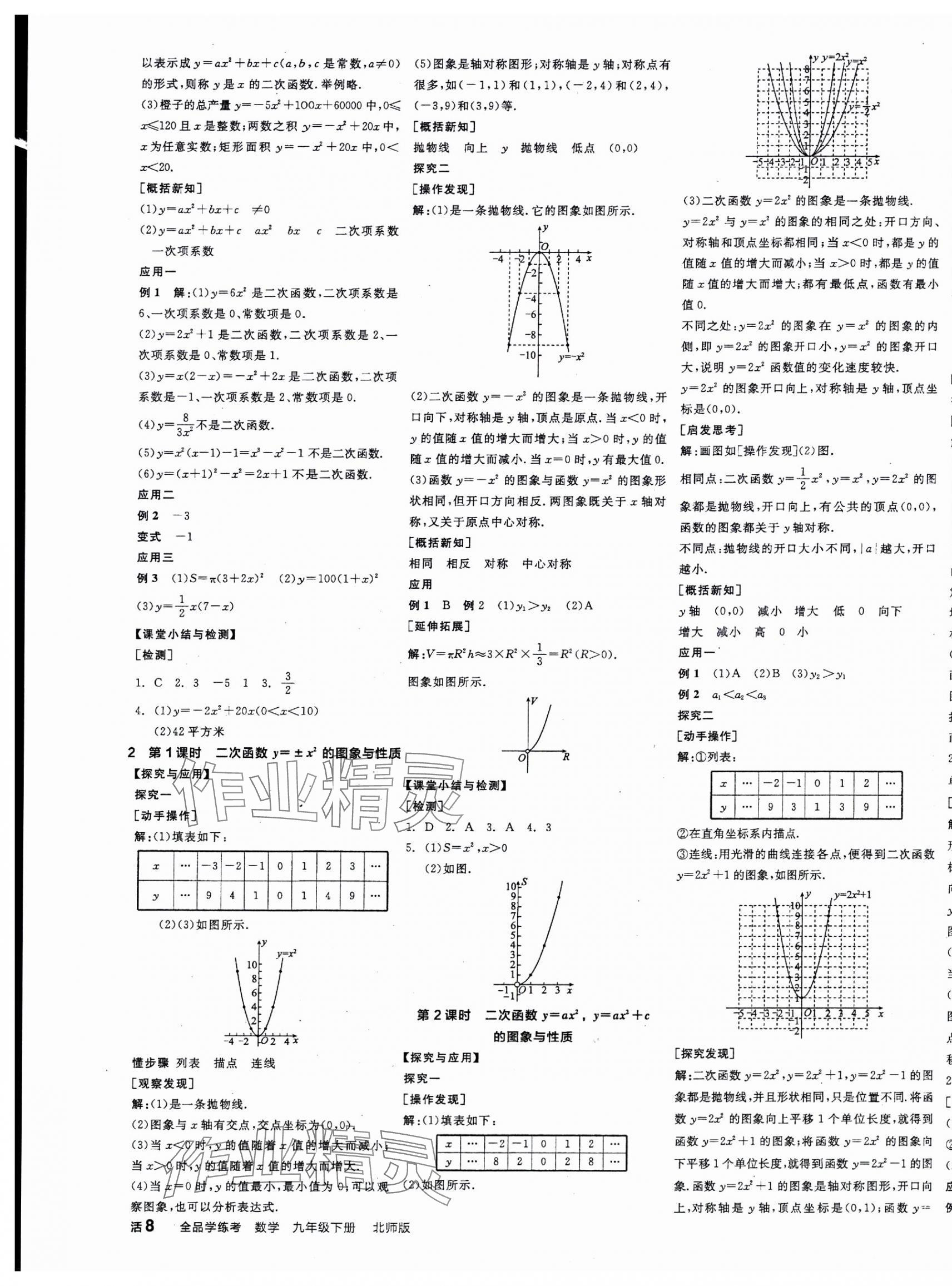 2025年全品学练考九年级数学下册北师大版 第3页