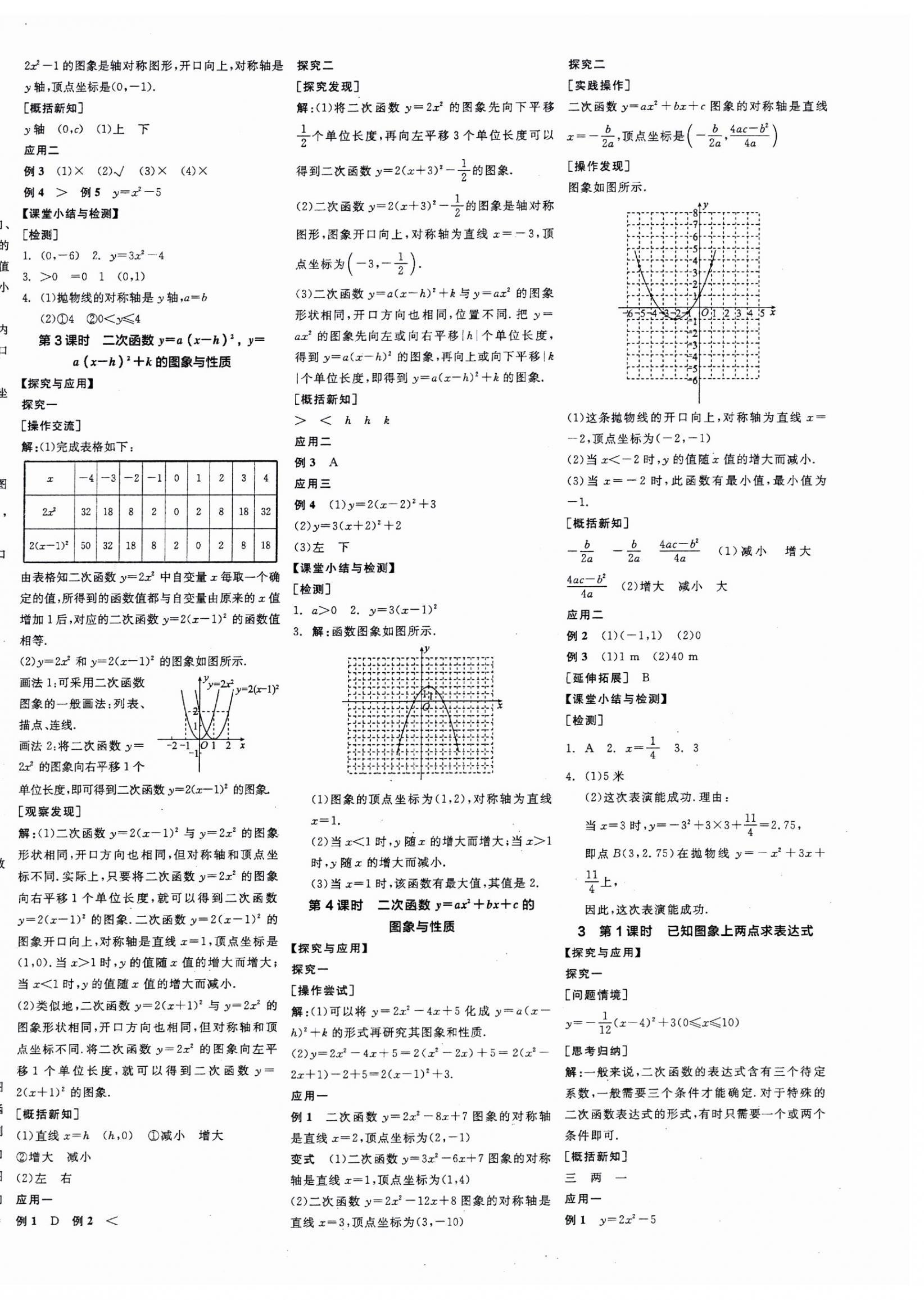 2025年全品學練考九年級數學下冊北師大版 第4頁