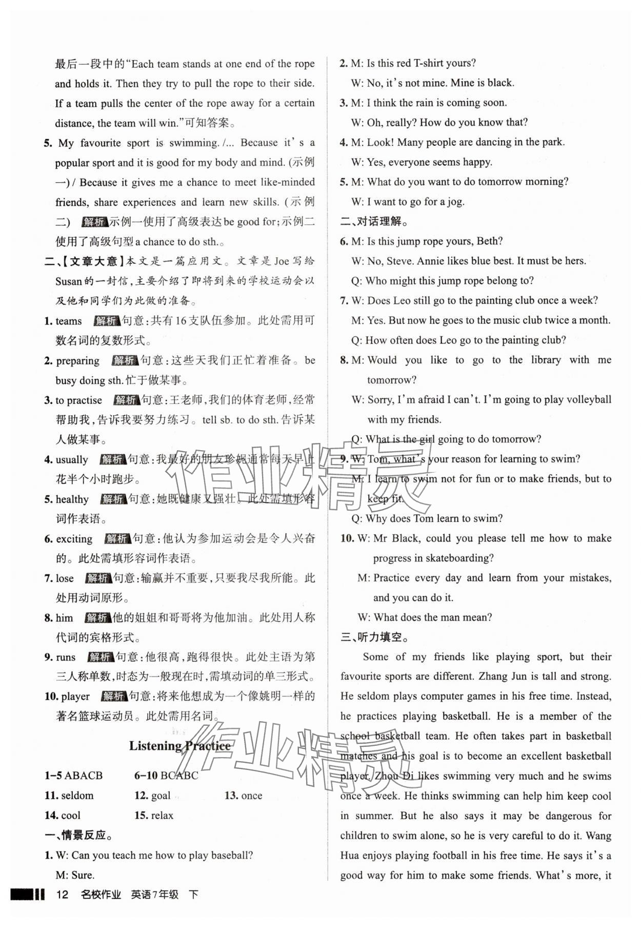 2025年名校作業七年級英語下冊人教版山西專版 參考答案第12頁