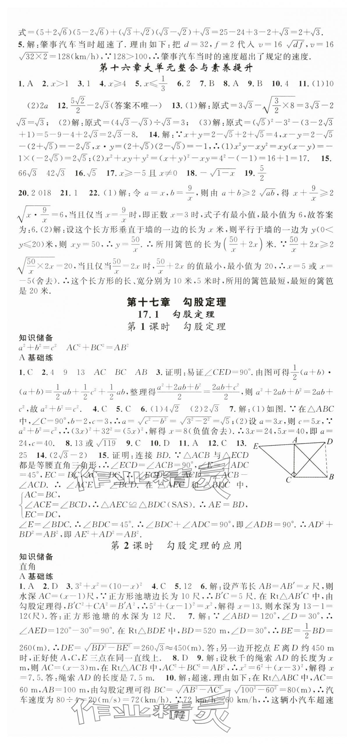 2025年名师学案八年级数学下册人教版湖北专版 第4页