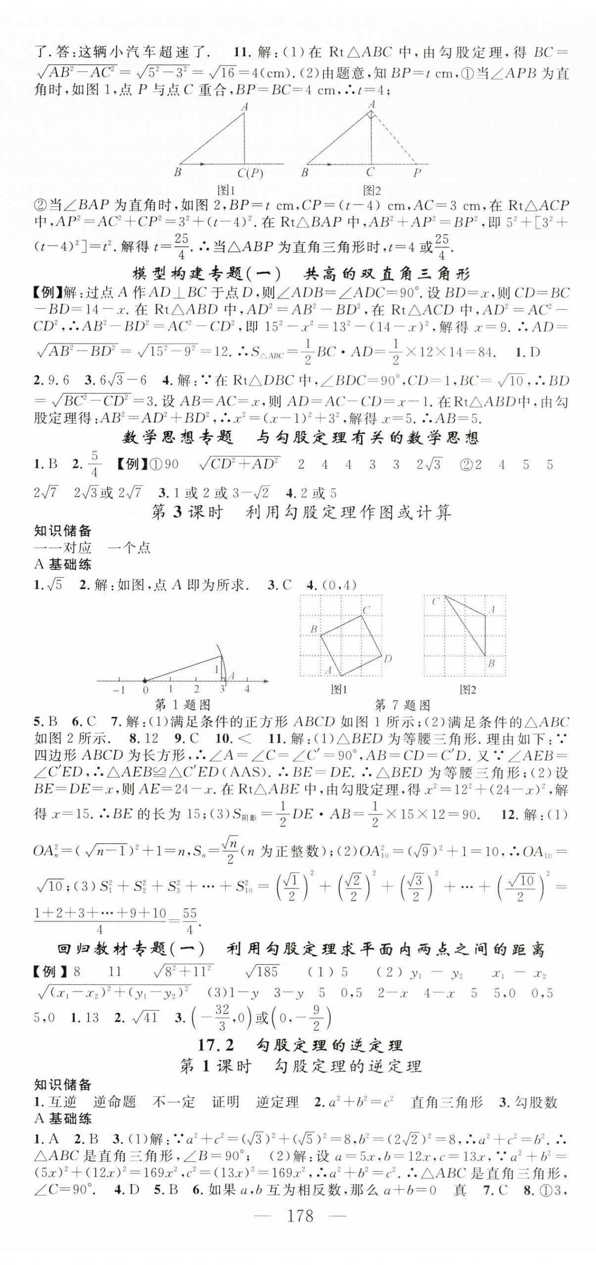 2025年名師學(xué)案八年級數(shù)學(xué)下冊人教版湖北專版 第5頁