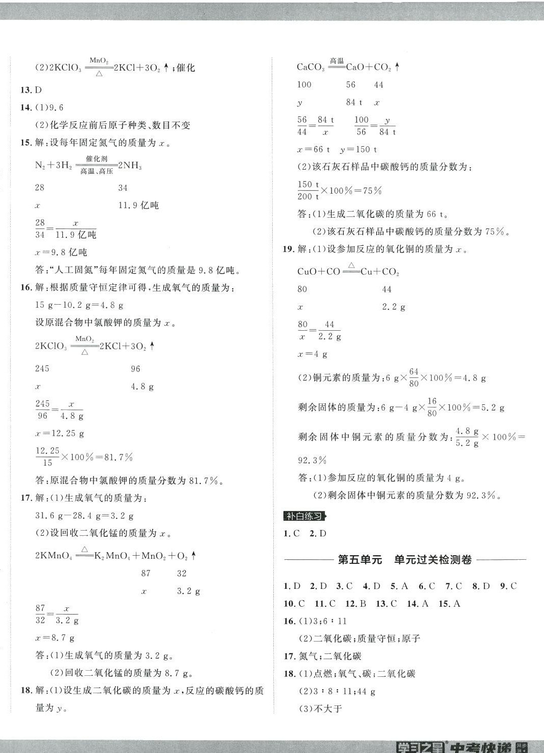 2024年中考快遞同步檢測九年級化學(xué)全一冊人教版 第4頁