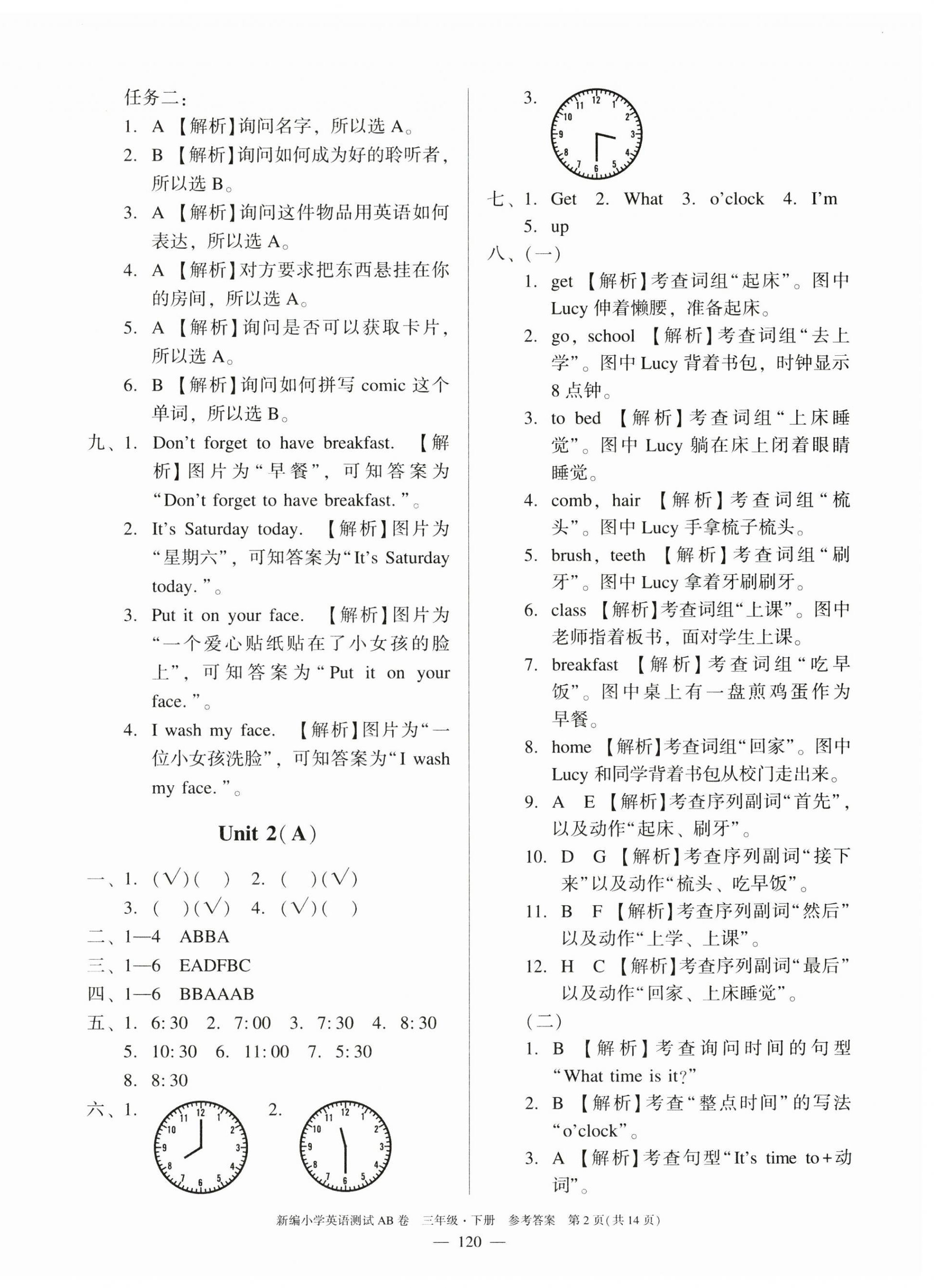 2025年小学英语测试AB卷三年级英语下册教科版广州专版 第2页