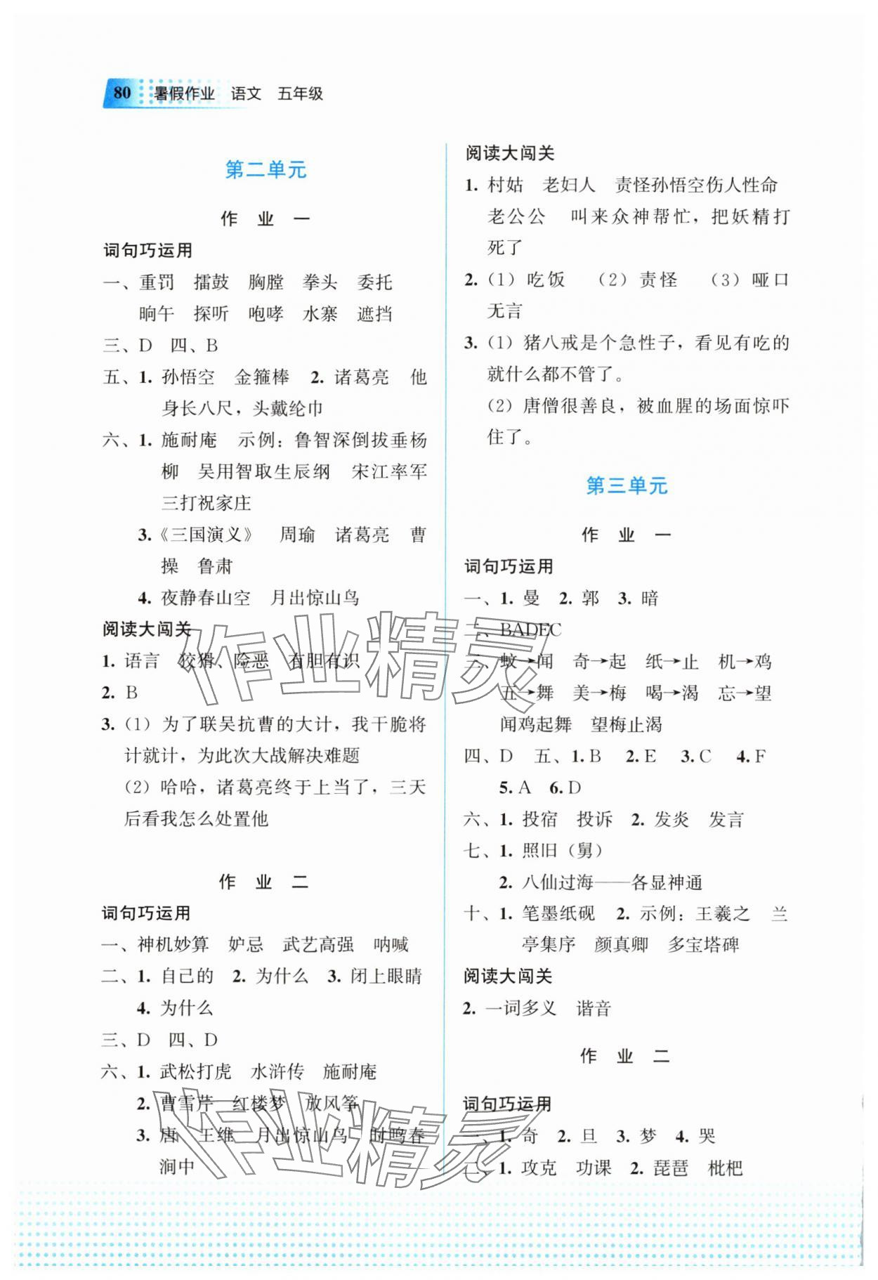 2025年暑假作业教育科学出版社五年级语文广西专版 第2页
