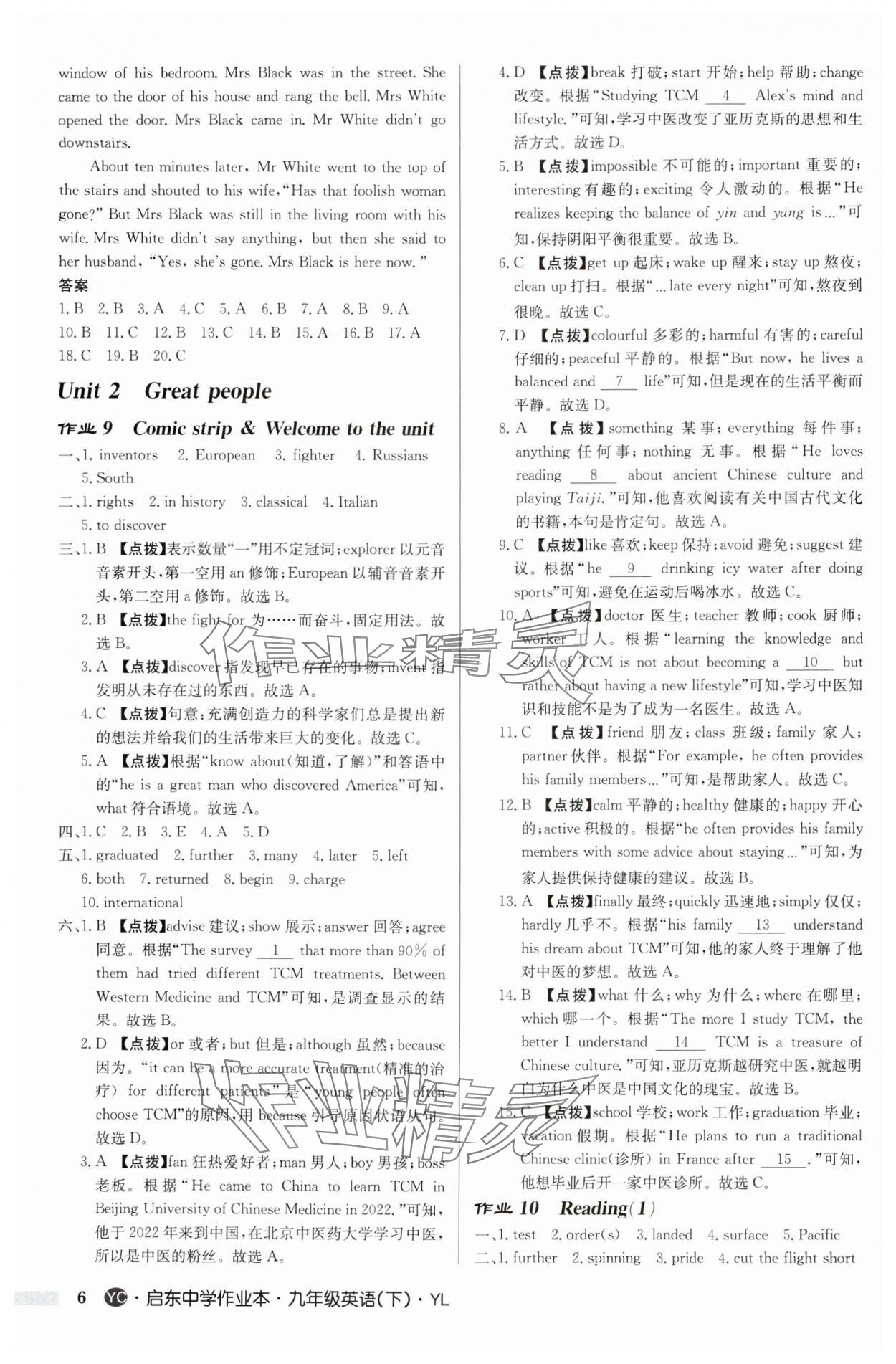 2025年啟東中學(xué)作業(yè)本九年級(jí)英語(yǔ)下冊(cè)譯林版鹽城專版 參考答案第6頁(yè)