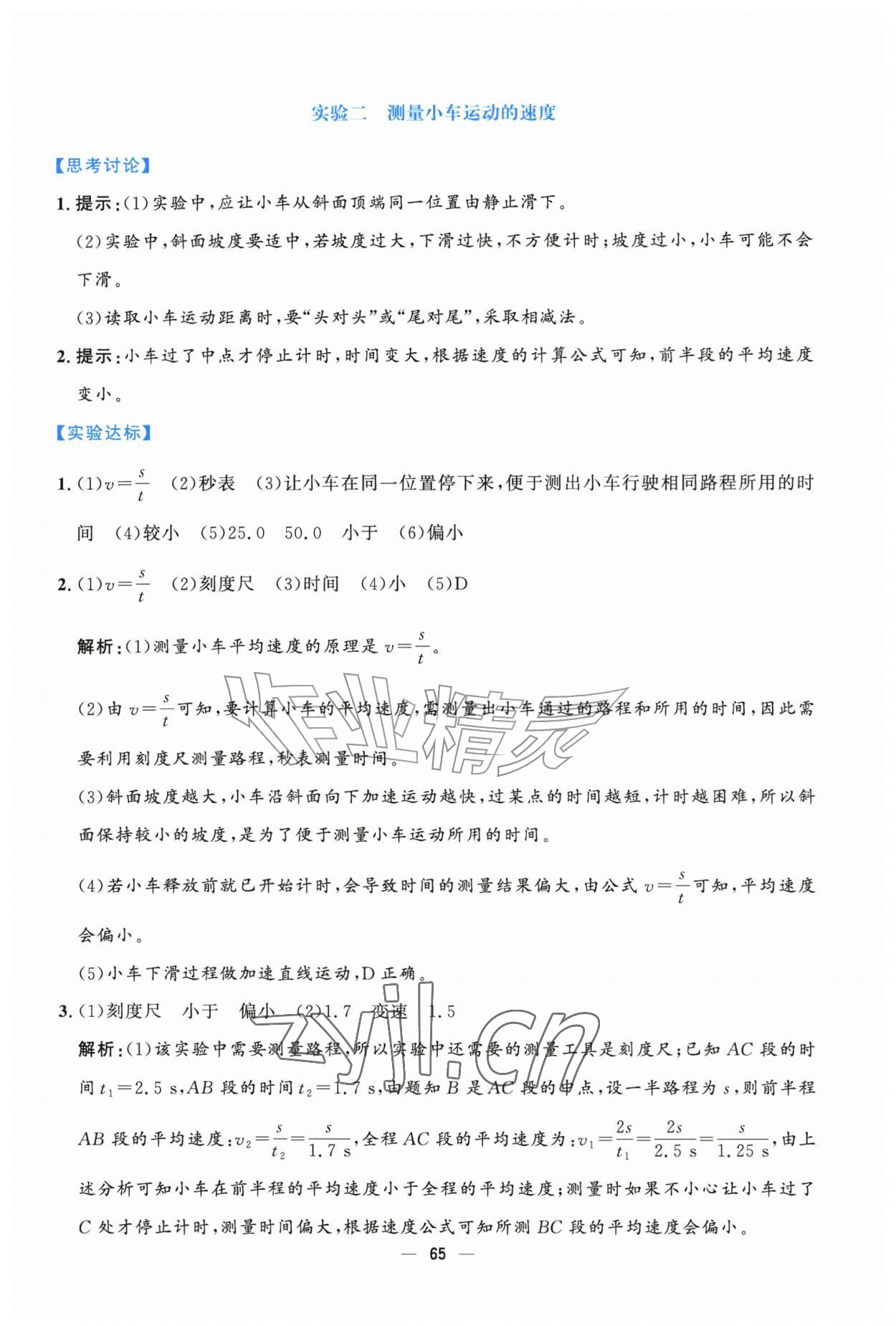 2026年实验报告册西南大学出版社八年级物理上册沪科版&nbsp;参考答案第2页