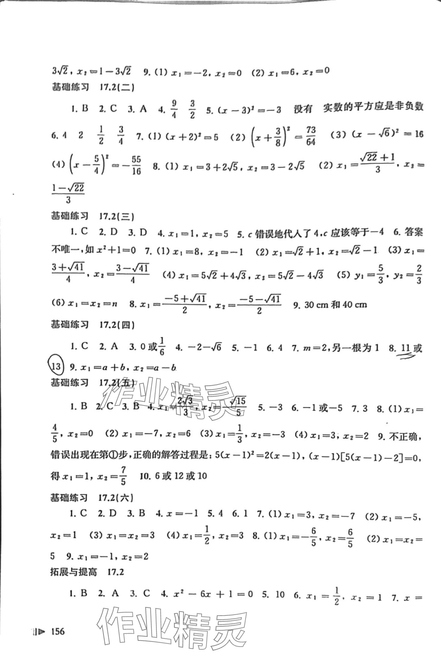 2024年同步分层导学八年级数学下册沪科版 第4页