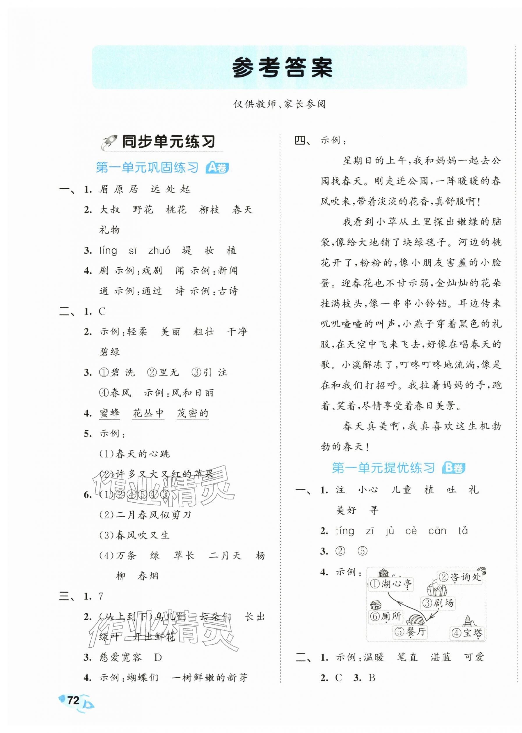2026年53全优卷二年级语文下册人教版&nbsp;第1页