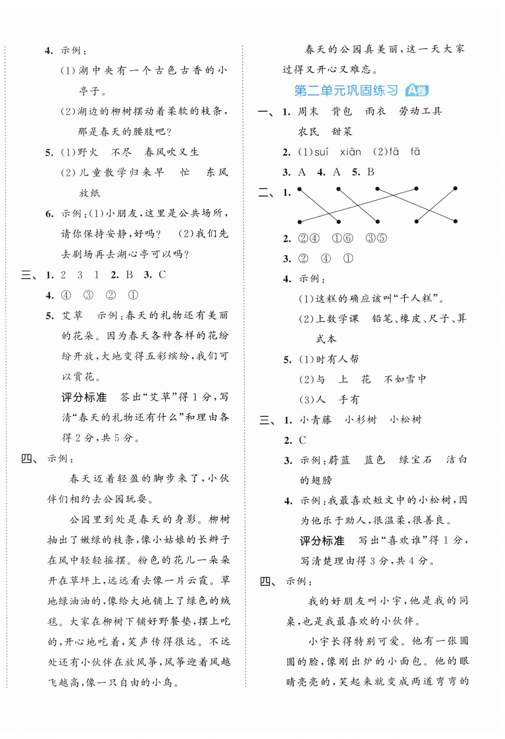 2026年53全优卷二年级语文下册人教版&nbsp;第2页