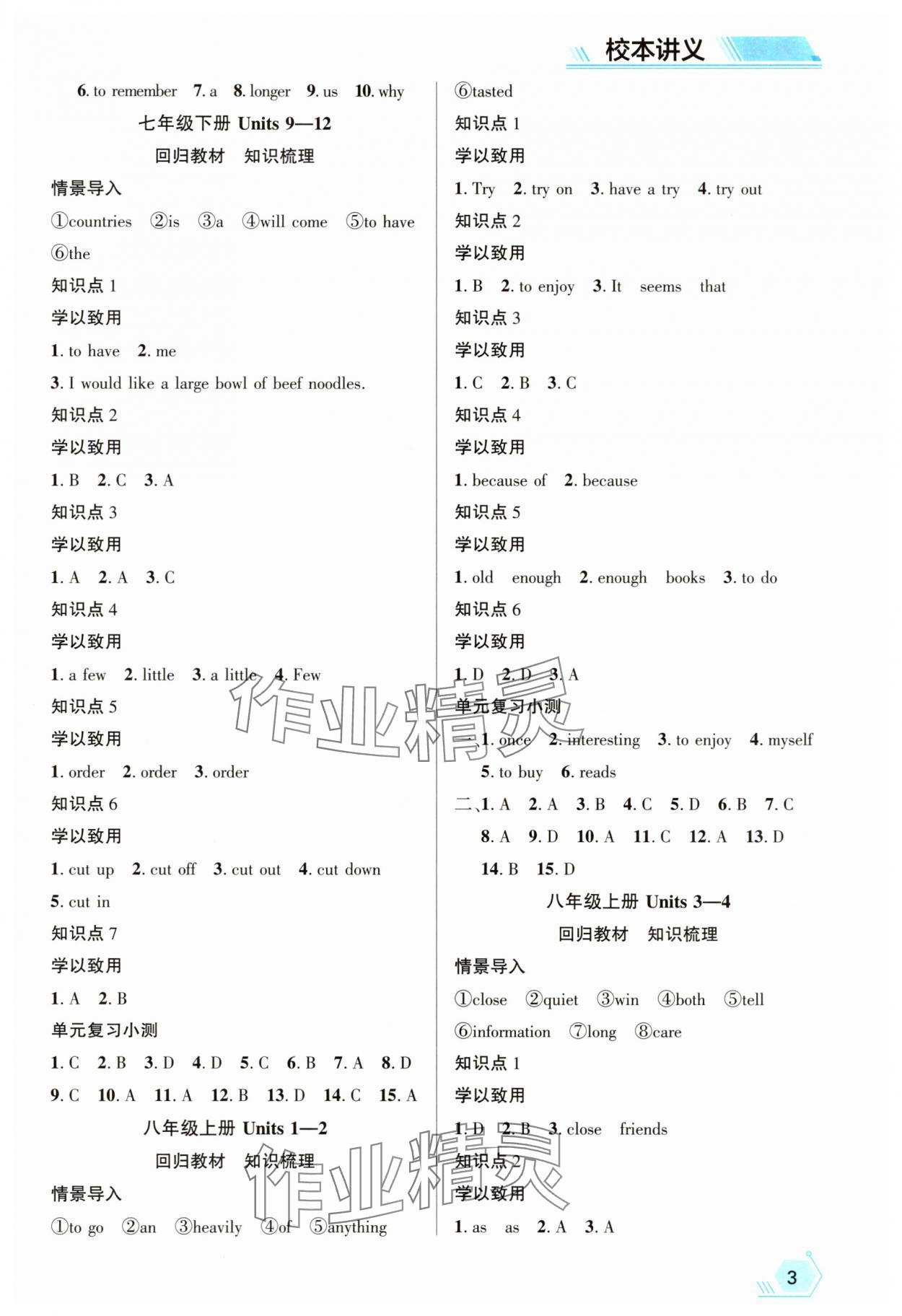 2025年命题研究英语浙江专版 参考答案第3页