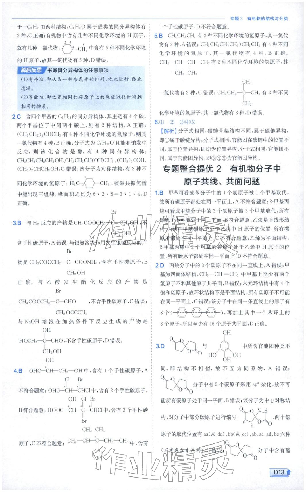 2026年實(shí)驗(yàn)班提優(yōu)訓(xùn)練高中化學(xué)選擇性必修第三冊(cè)蘇教版&nbsp;第13頁(yè)