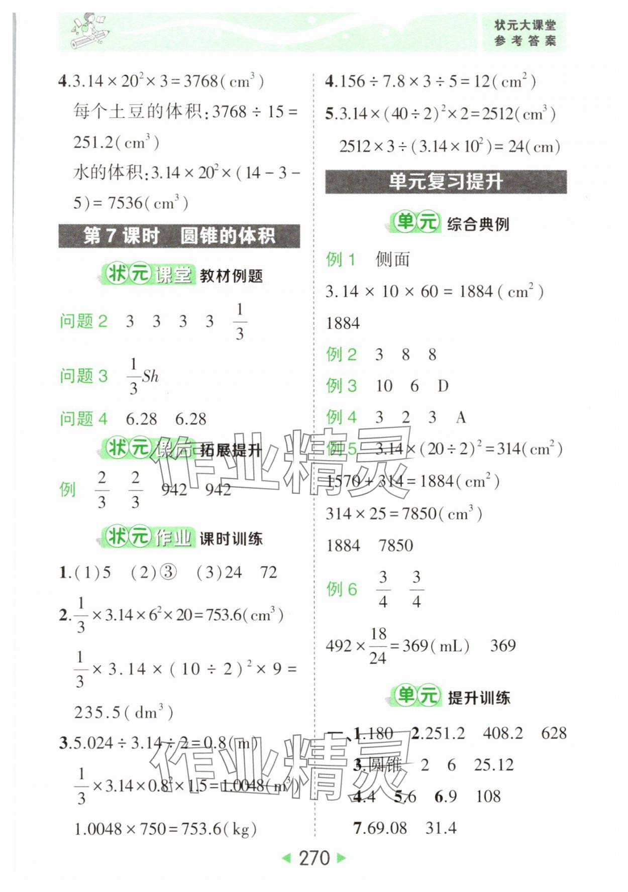 2025年黃岡狀元成才路狀元大課堂六年級(jí)數(shù)學(xué)下冊(cè)北師大版 參考答案第4頁