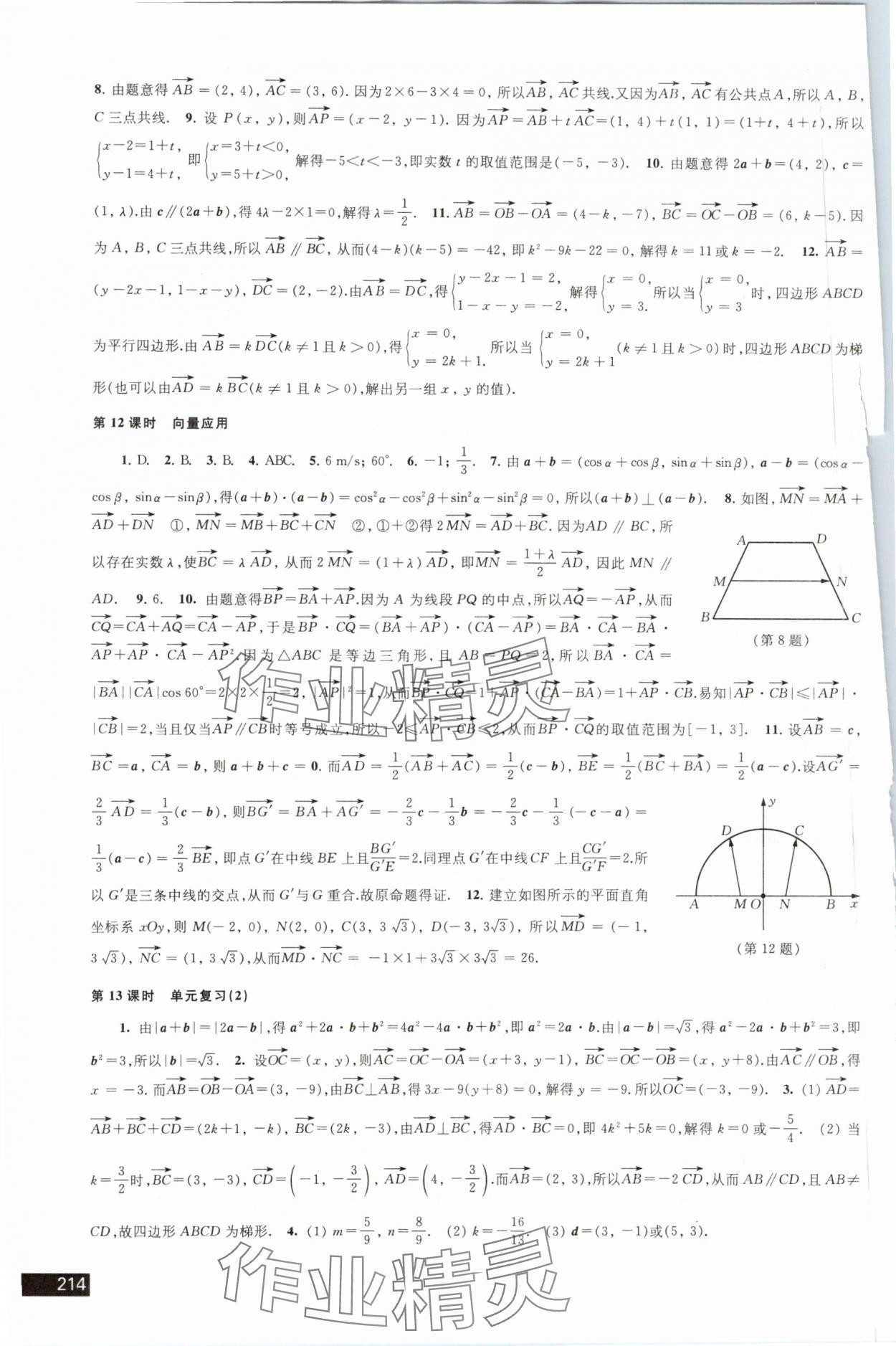 2024年學習與評價數(shù)學必修第二冊蘇教版 參考答案第4頁