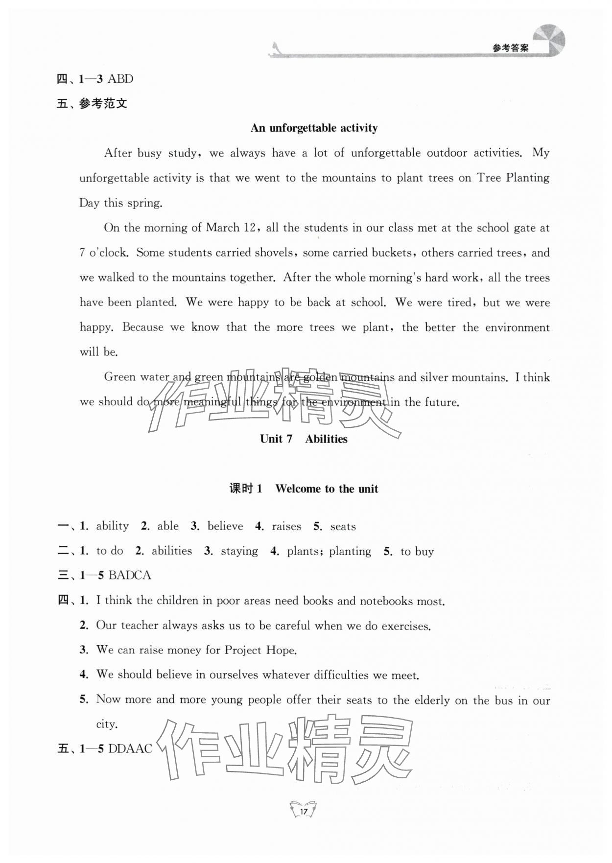 2024年創(chuàng)新課時作業(yè)本江蘇人民出版社七年級英語下冊譯林版 參考答案第17頁