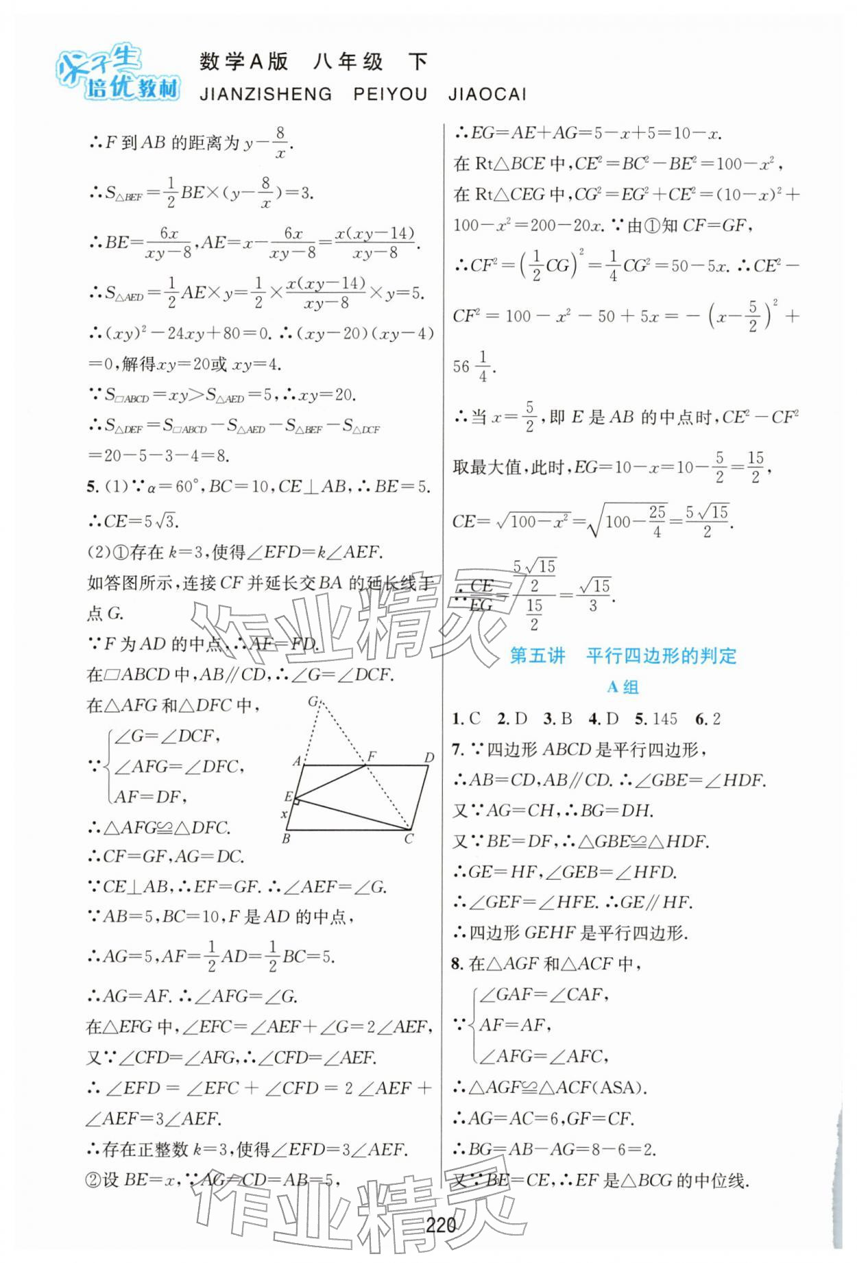 2026年尖子生培优教材八年级数学下册人教版A版&nbsp;第8页