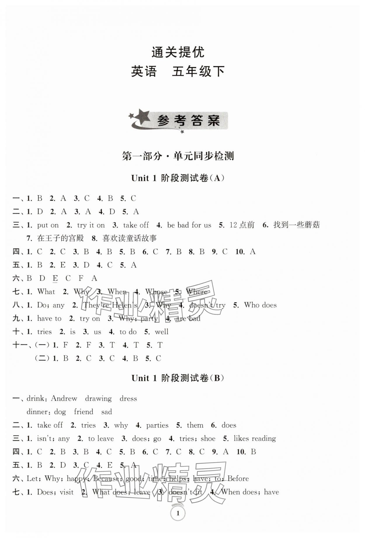 2025年通關提優全能檢測卷五年級英語下冊譯林版 第1頁
