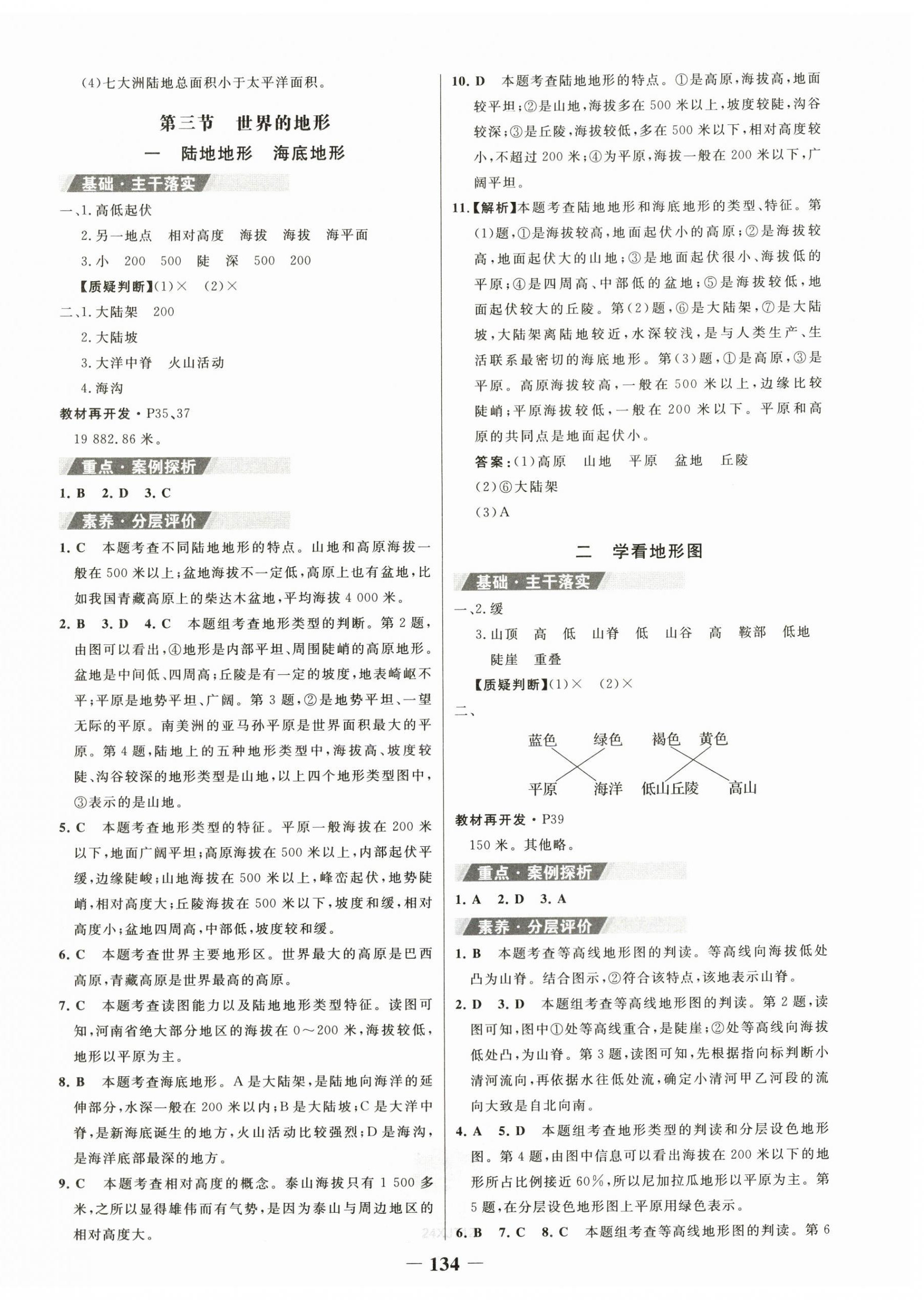 2023年世纪金榜金榜学案七年级地理上册湘教版 第6页