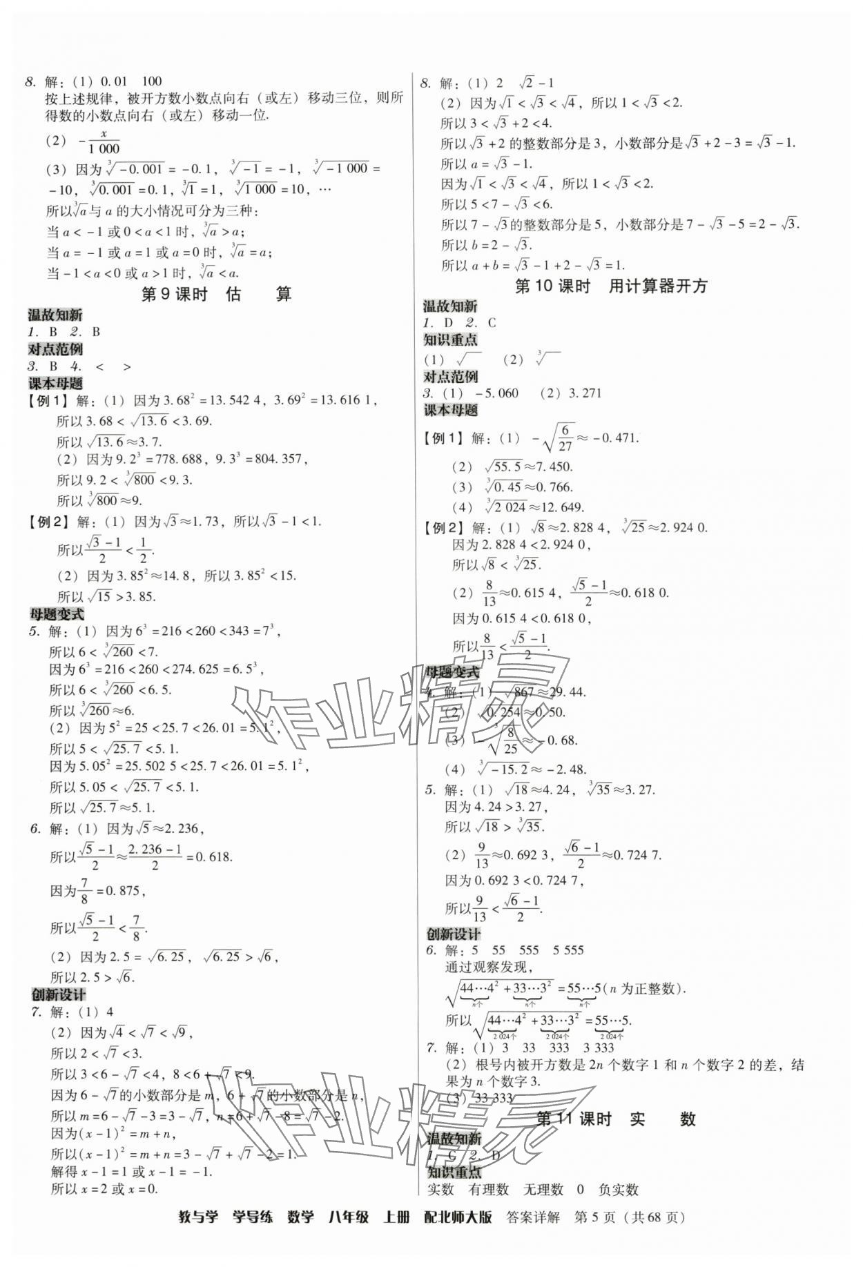 2024年教與學(xué)學(xué)導(dǎo)練八年級(jí)數(shù)學(xué)上冊(cè)北師大版 第5頁(yè)