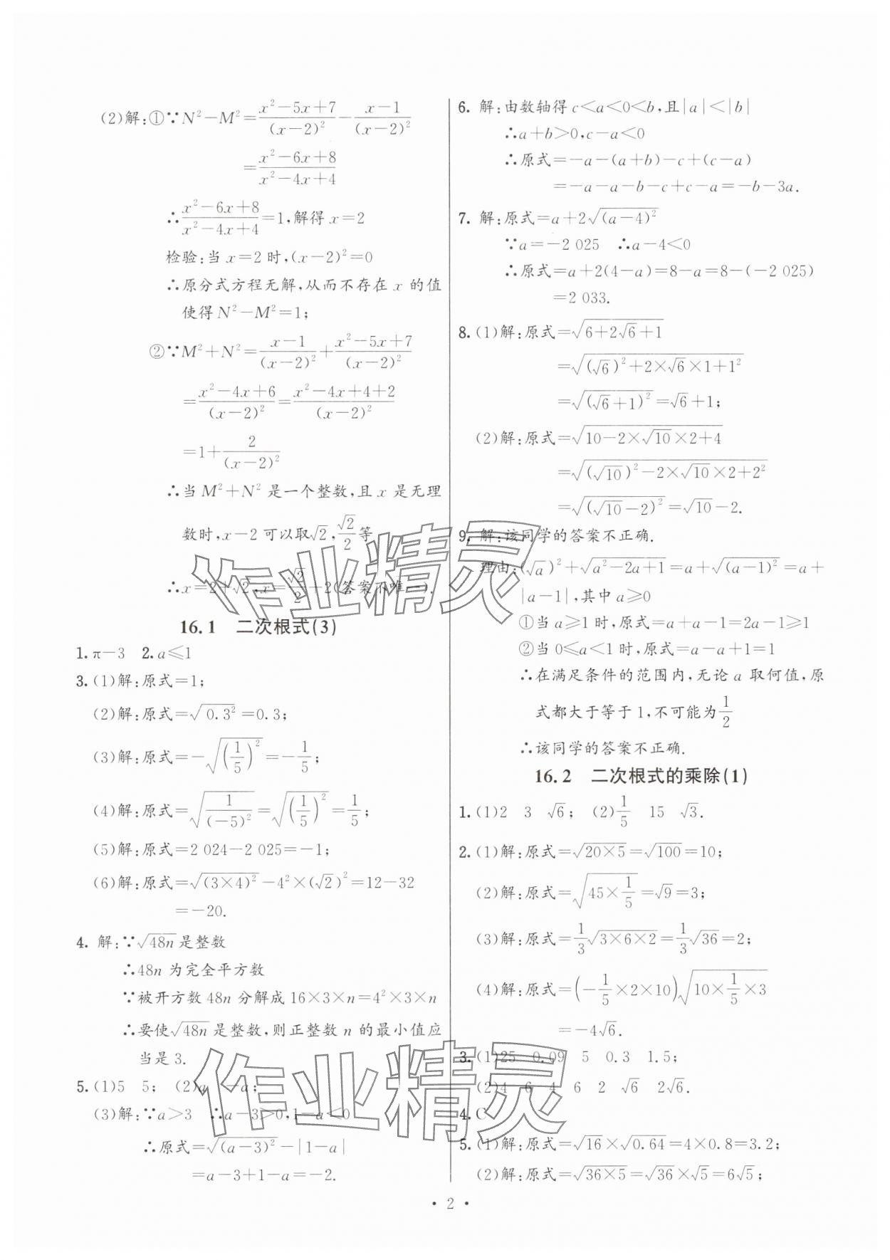 2025年活頁(yè)練習(xí)西安出版社八年級(jí)數(shù)學(xué)下冊(cè)人教版 第2頁(yè)