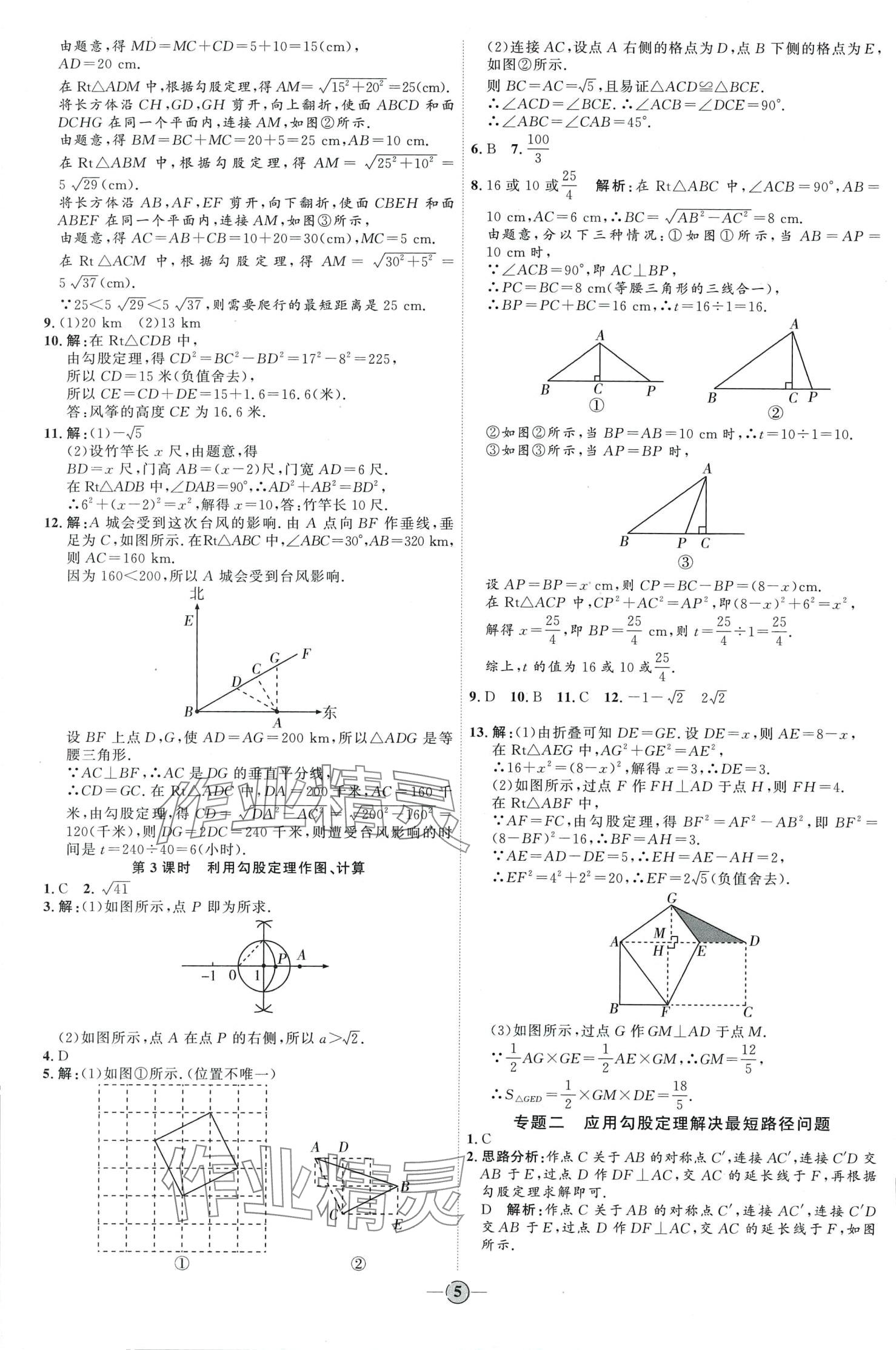 2024年优加学案课时通八年级数学下册人教版 第5页