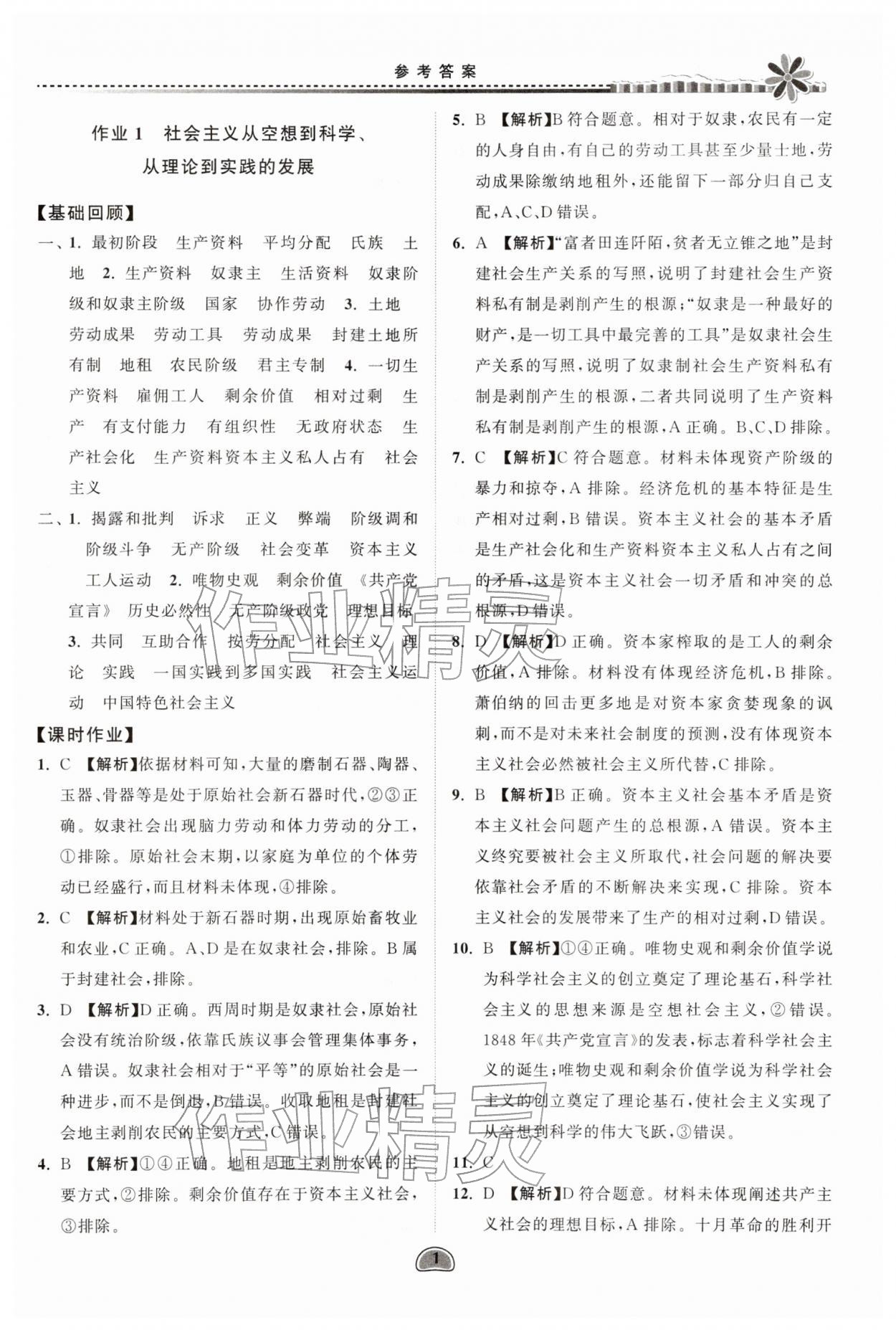 2026年假期好作业暨期末复习寒假高一道德与法治&nbsp;参考答案第1页