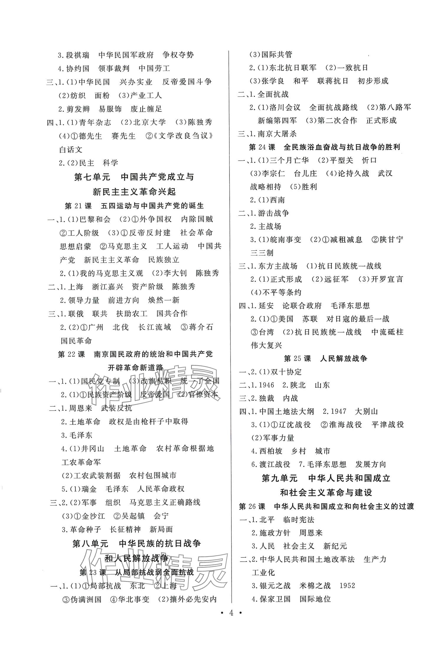 2024年新高中學(xué)業(yè)水平考試高中歷史全一冊(cè)通用版 第4頁